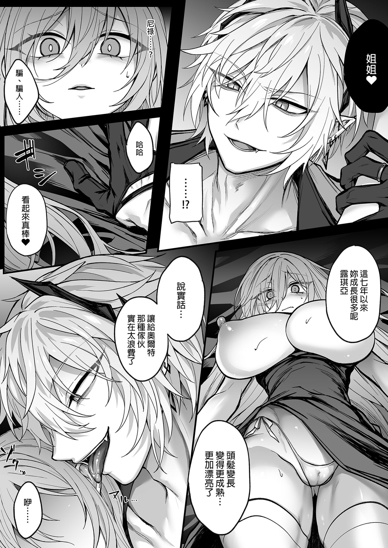 [Niikyuu (Luku)] Shinda to Omotte Ita Osananajimi ga Maou ni Natte Imashita. [Chinese] [Decensored] [Digital] 이미지 번호 12