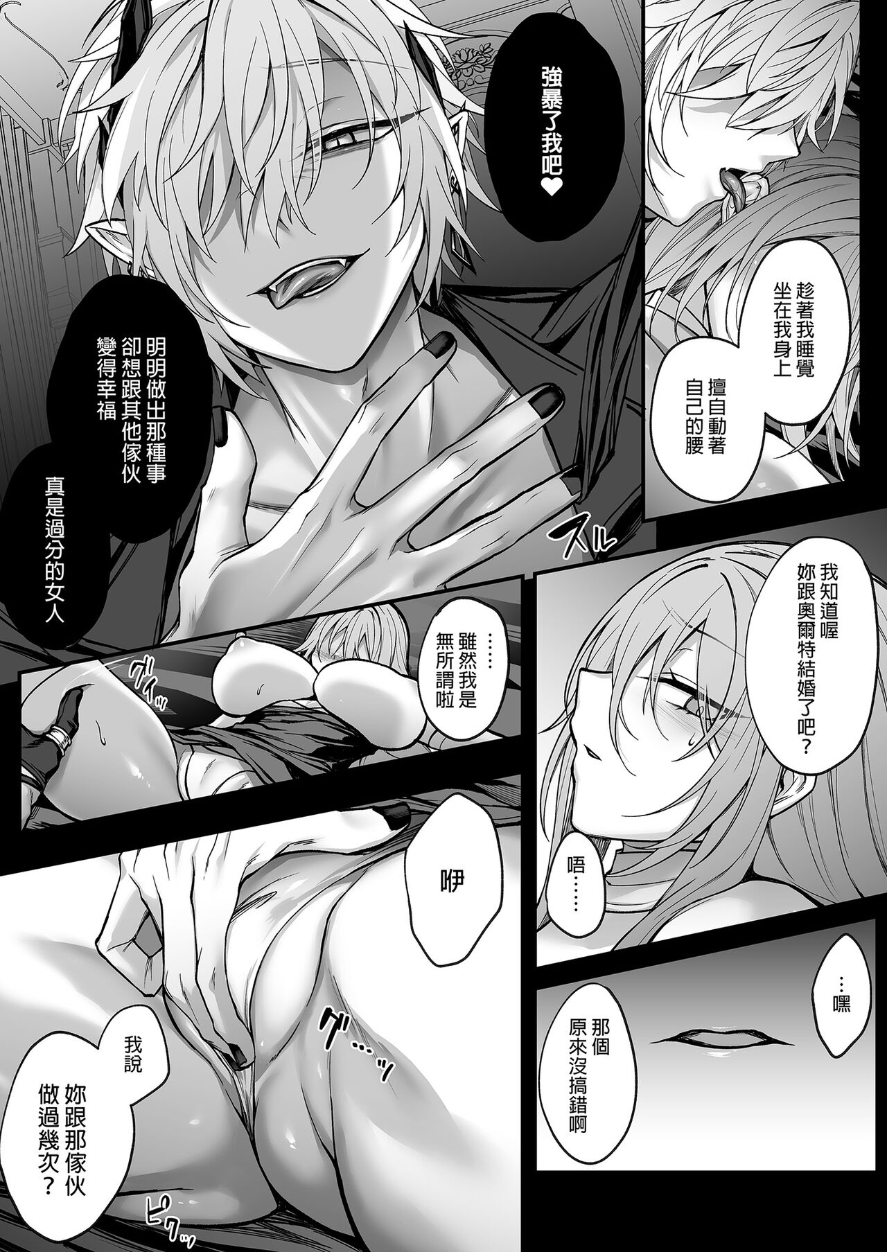 [Niikyuu (Luku)] Shinda to Omotte Ita Osananajimi ga Maou ni Natte Imashita. [Chinese] [Decensored] [Digital] 이미지 번호 15