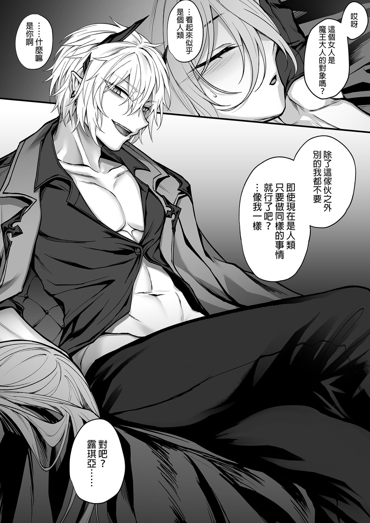 [Niikyuu (Luku)] Shinda to Omotte Ita Osananajimi ga Maou ni Natte Imashita. [Chinese] [Decensored] [Digital] 이미지 번호 44