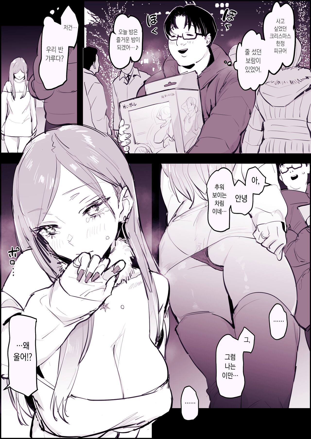 [Poriuretan] Shoushin Gal to Seinaru Ichiya [Korean] 图片编号 2