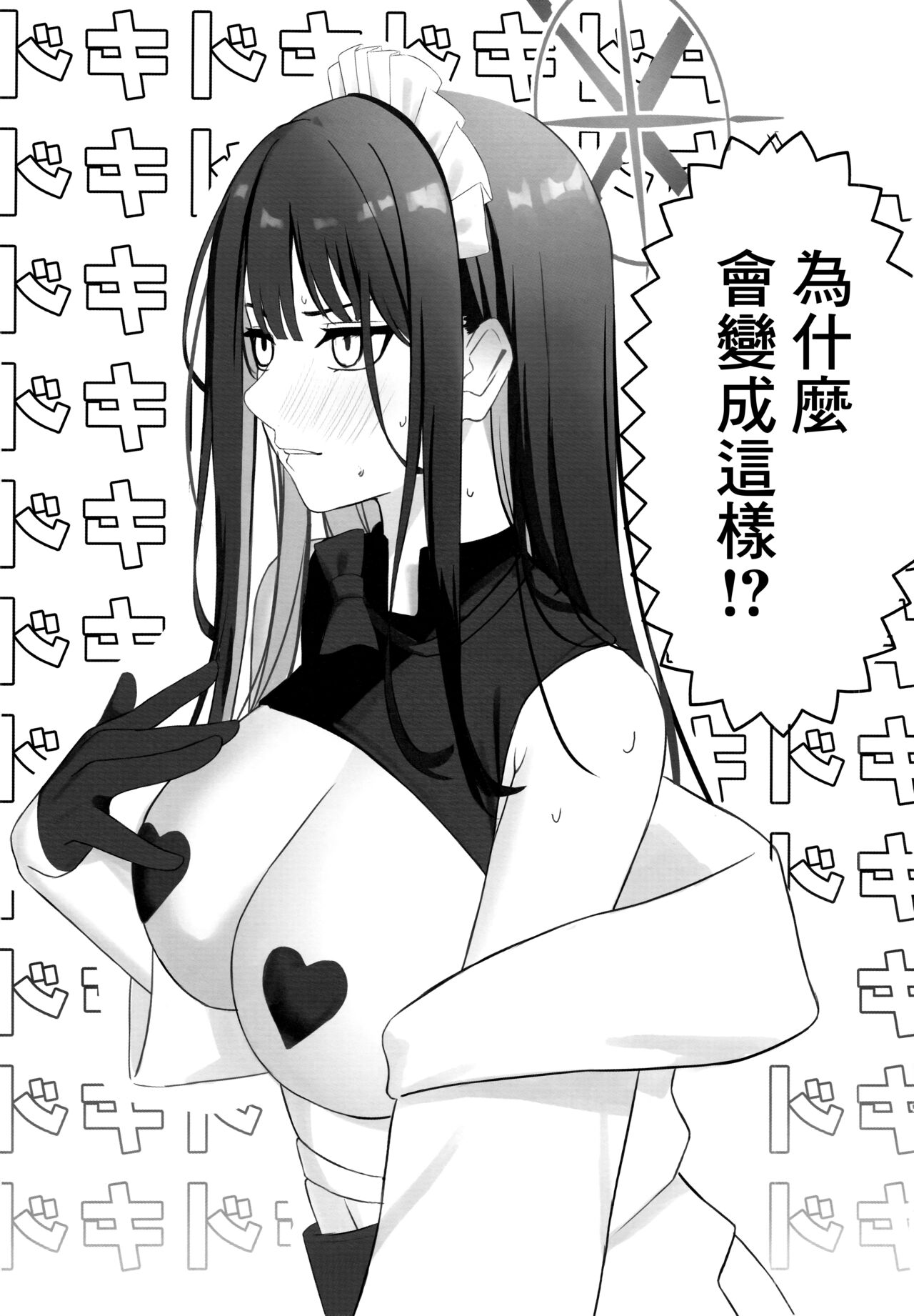 (C102) [Gaitou Kasho (gaitoou)] Seishun Ura Beit ~Maid Saori no Baai~ (Blue Archive) [Chinese] image number 4