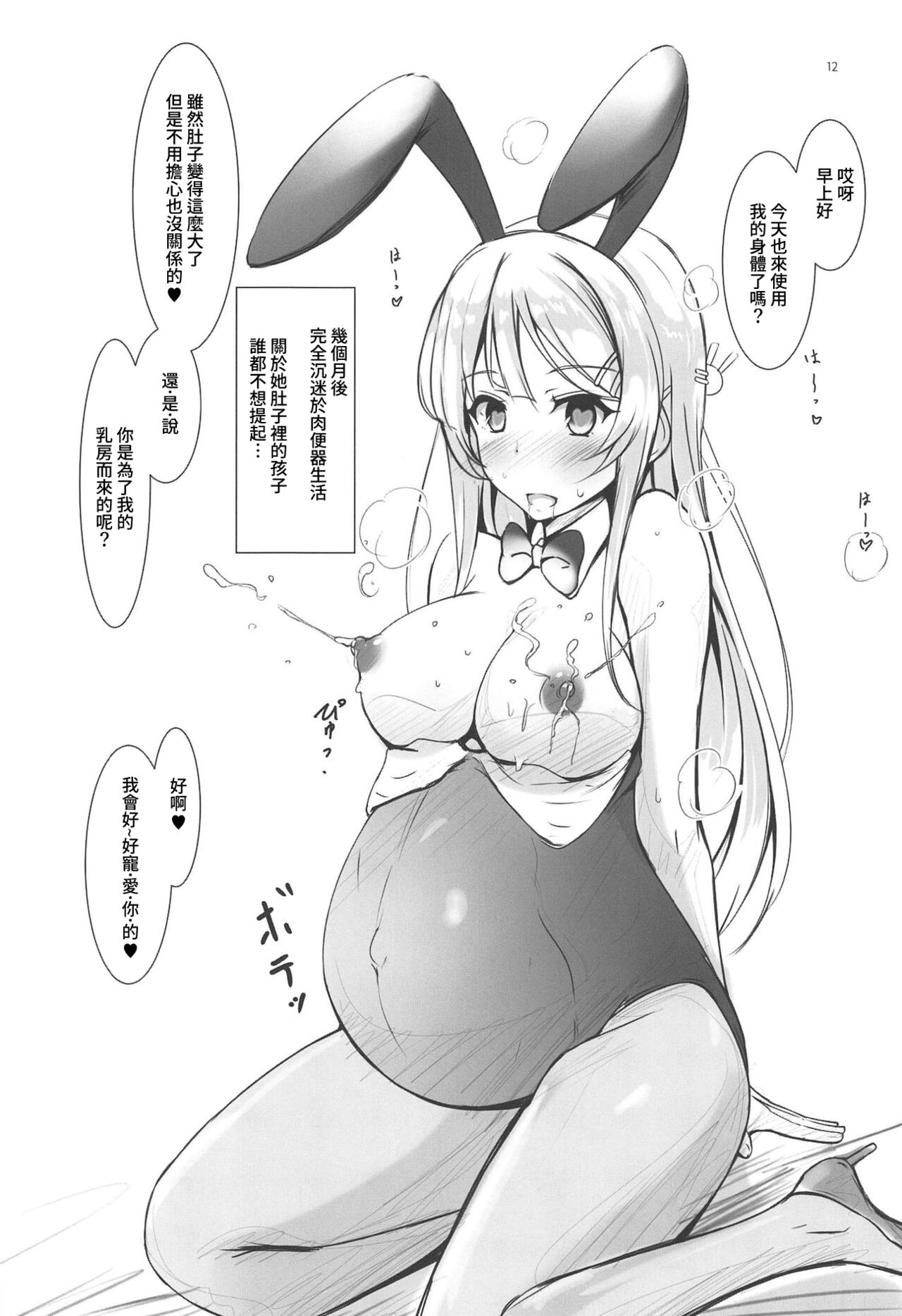 (C95) [Omocha Kaden (Beni Bana)] Saimin Usagi | 催眠兔女郎 (Seishun Buta Yarou wa Bunny Girl Senpai no Yume o Minai) [Chinese] image number 11