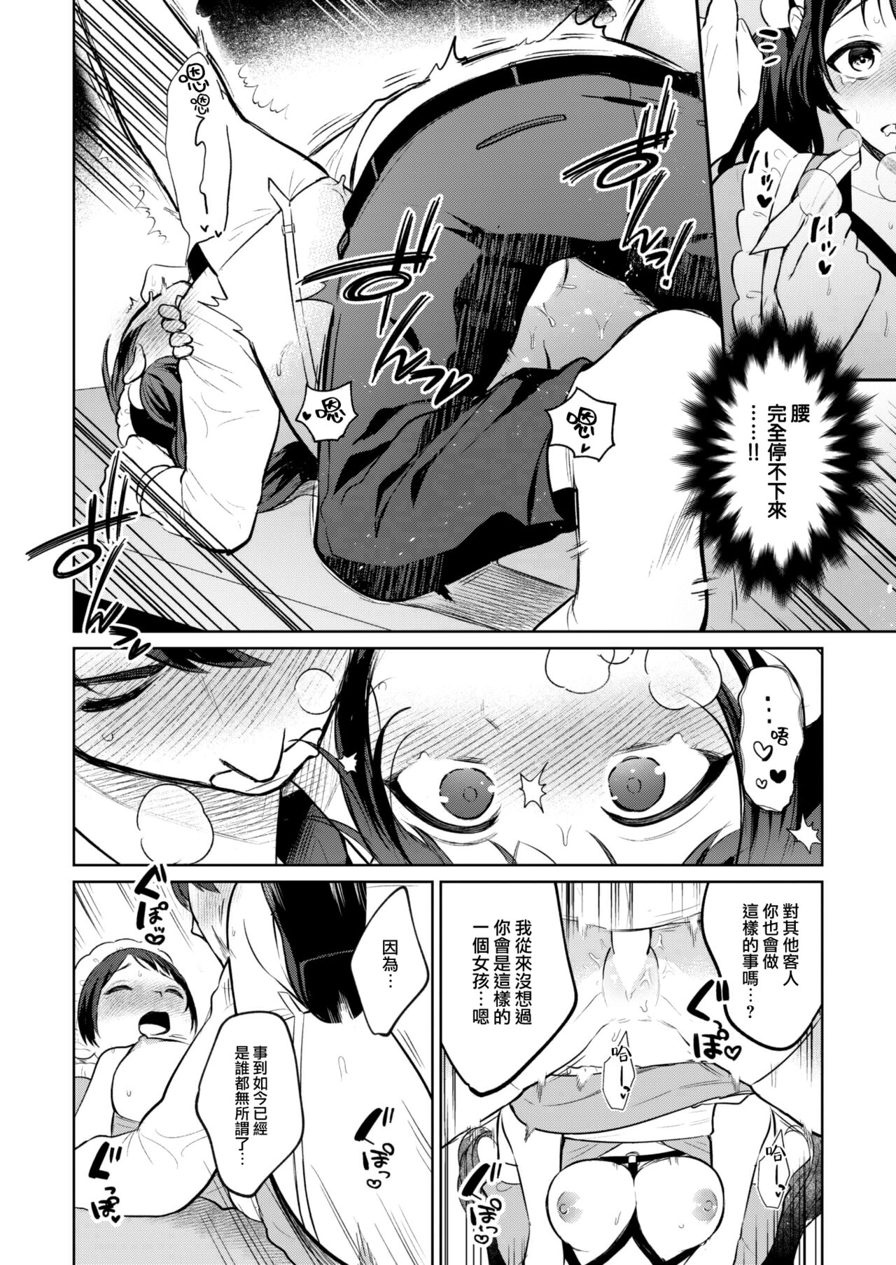 [Minamo] Osawari OKna Maid Cafe ni go chuui (COMIC Kairakuten BEAST 2024-02) [Chinese] [大鸟可不敢乱转汉化] [Digital] 图片编号 17