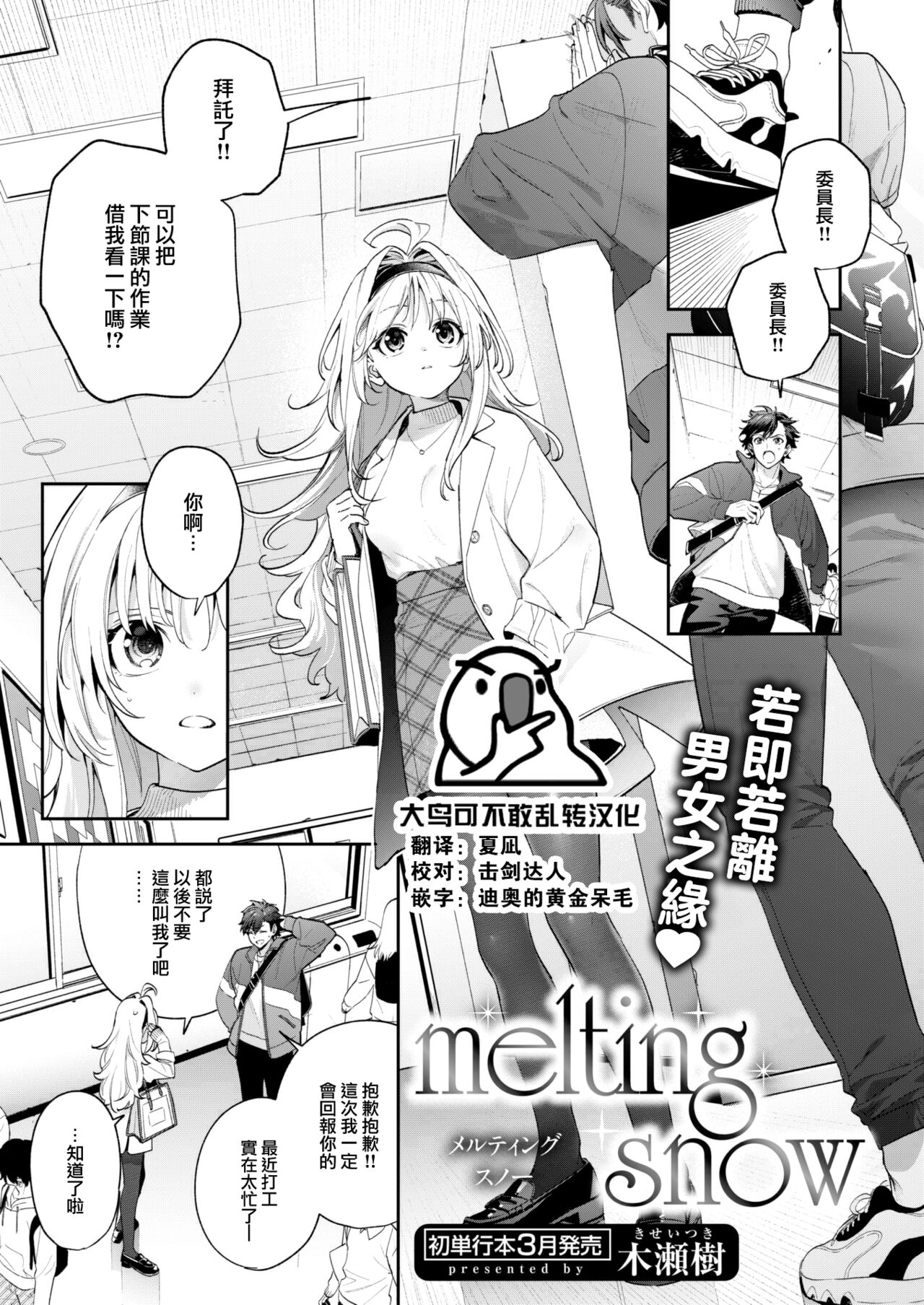[Kise Itsuki] melting snow (COMIC Kairakuten BEAST 2024-02) [Chinese] [大鸟可不敢乱转汉化] [Digital] image number 1