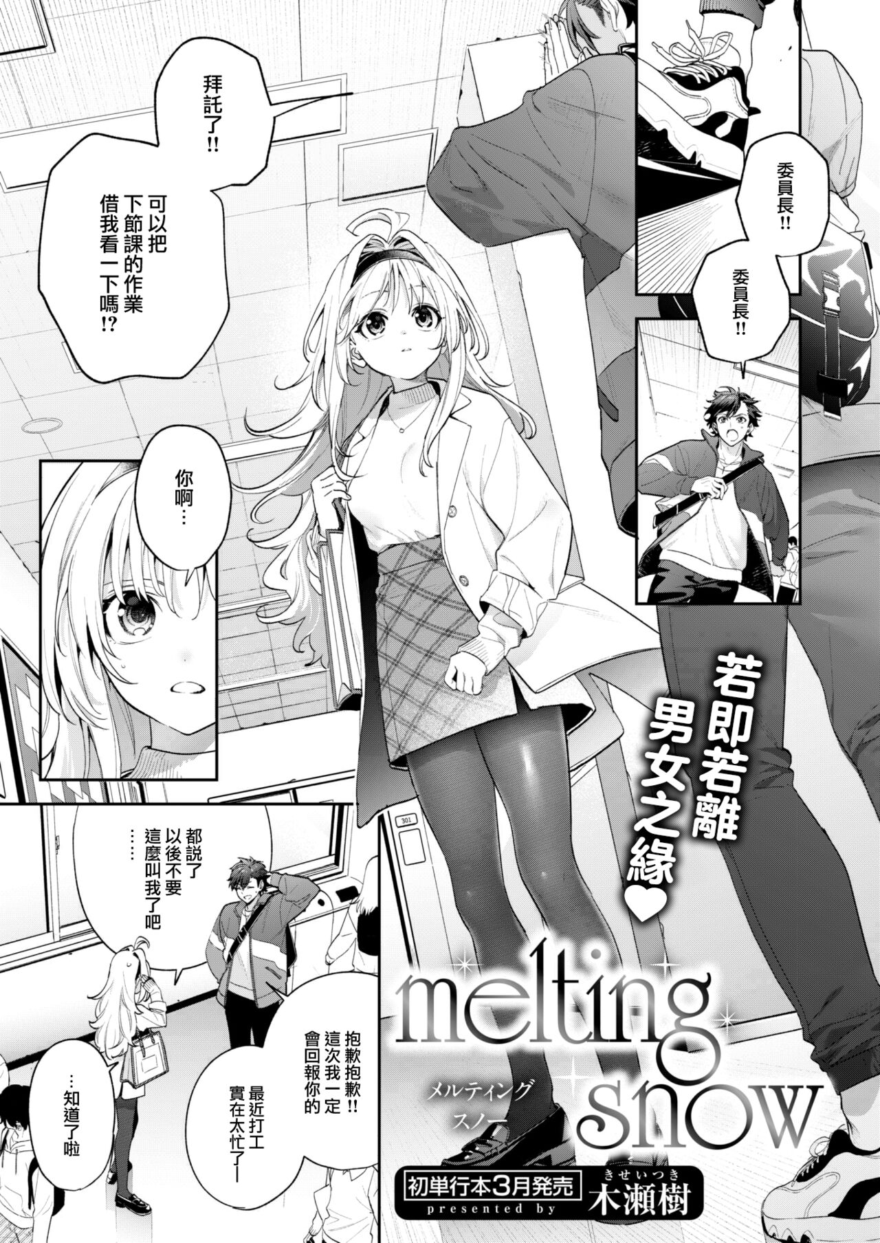 [Kise Itsuki] melting snow (COMIC Kairakuten BEAST 2024-02) [Chinese] [大鸟可不敢乱转汉化] [Digital] image number 2