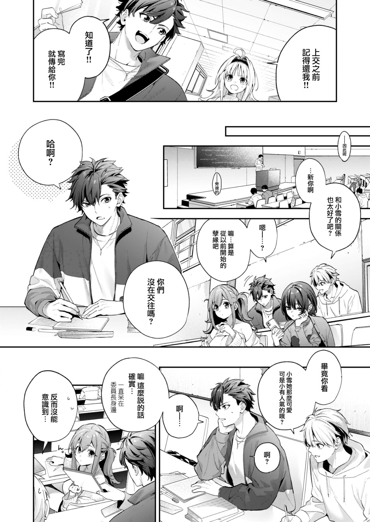 [Kise Itsuki] melting snow (COMIC Kairakuten BEAST 2024-02) [Chinese] [大鸟可不敢乱转汉化] [Digital] image number 3