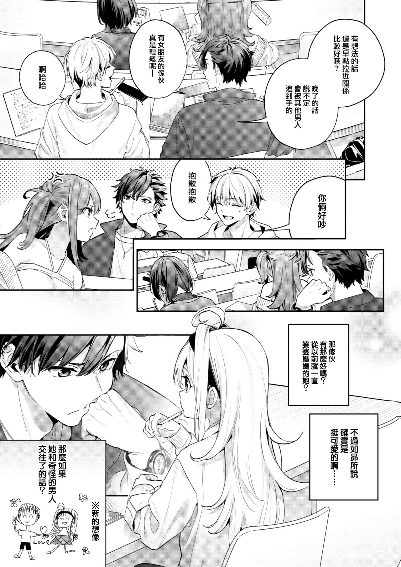 [Kise Itsuki] melting snow (COMIC Kairakuten BEAST 2024-02) [Chinese] [大鸟可不敢乱转汉化] [Digital] image number 4