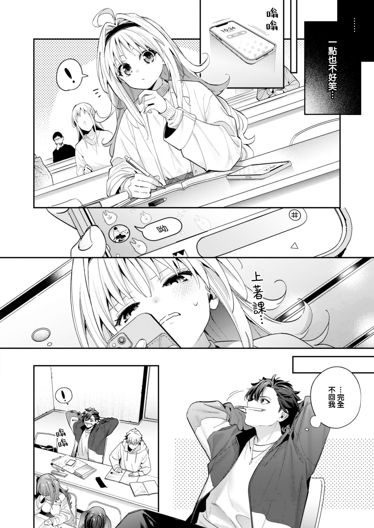 [Kise Itsuki] melting snow (COMIC Kairakuten BEAST 2024-02) [Chinese] [大鸟可不敢乱转汉化] [Digital] image number 5