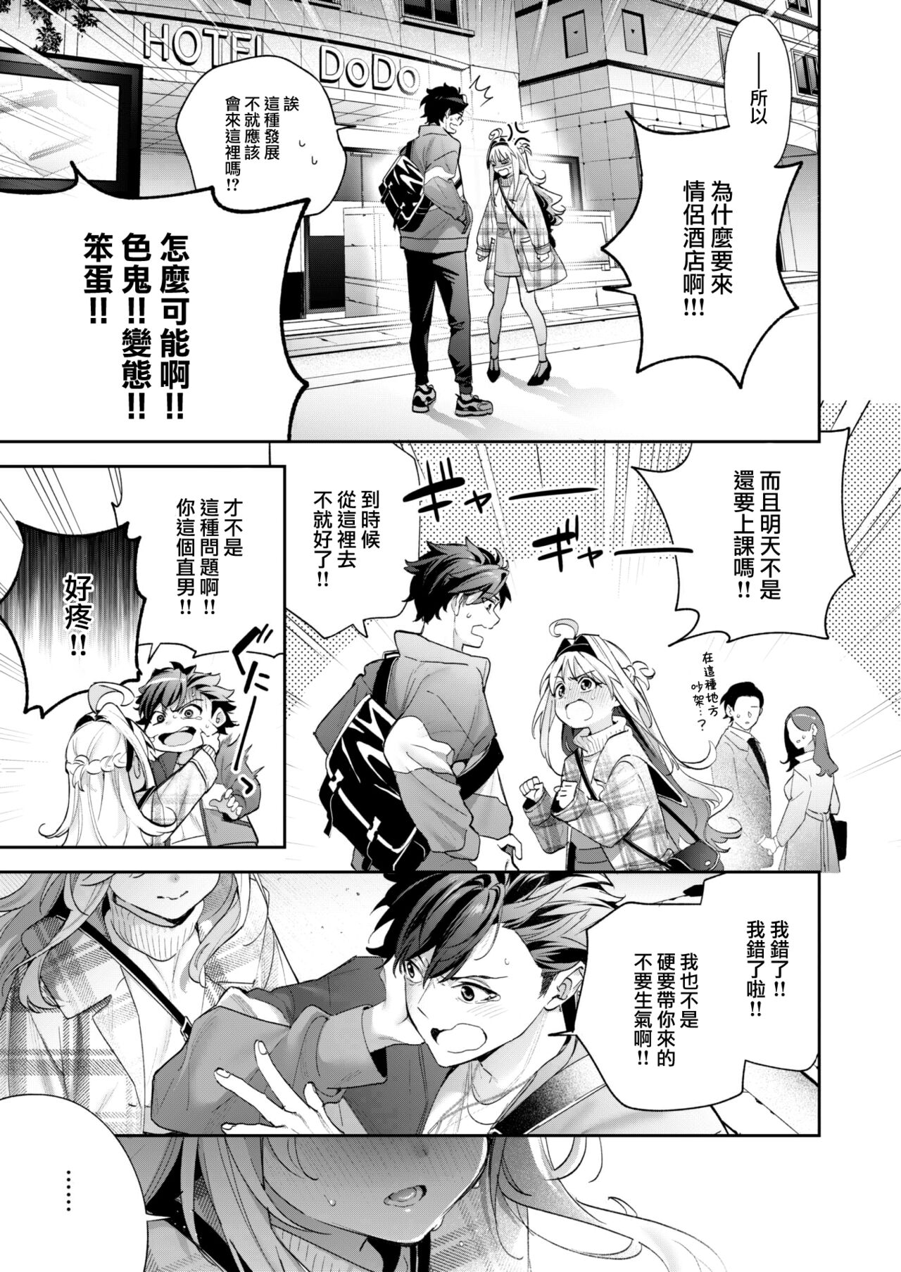 [Kise Itsuki] melting snow (COMIC Kairakuten BEAST 2024-02) [Chinese] [大鸟可不敢乱转汉化] [Digital] image number 12