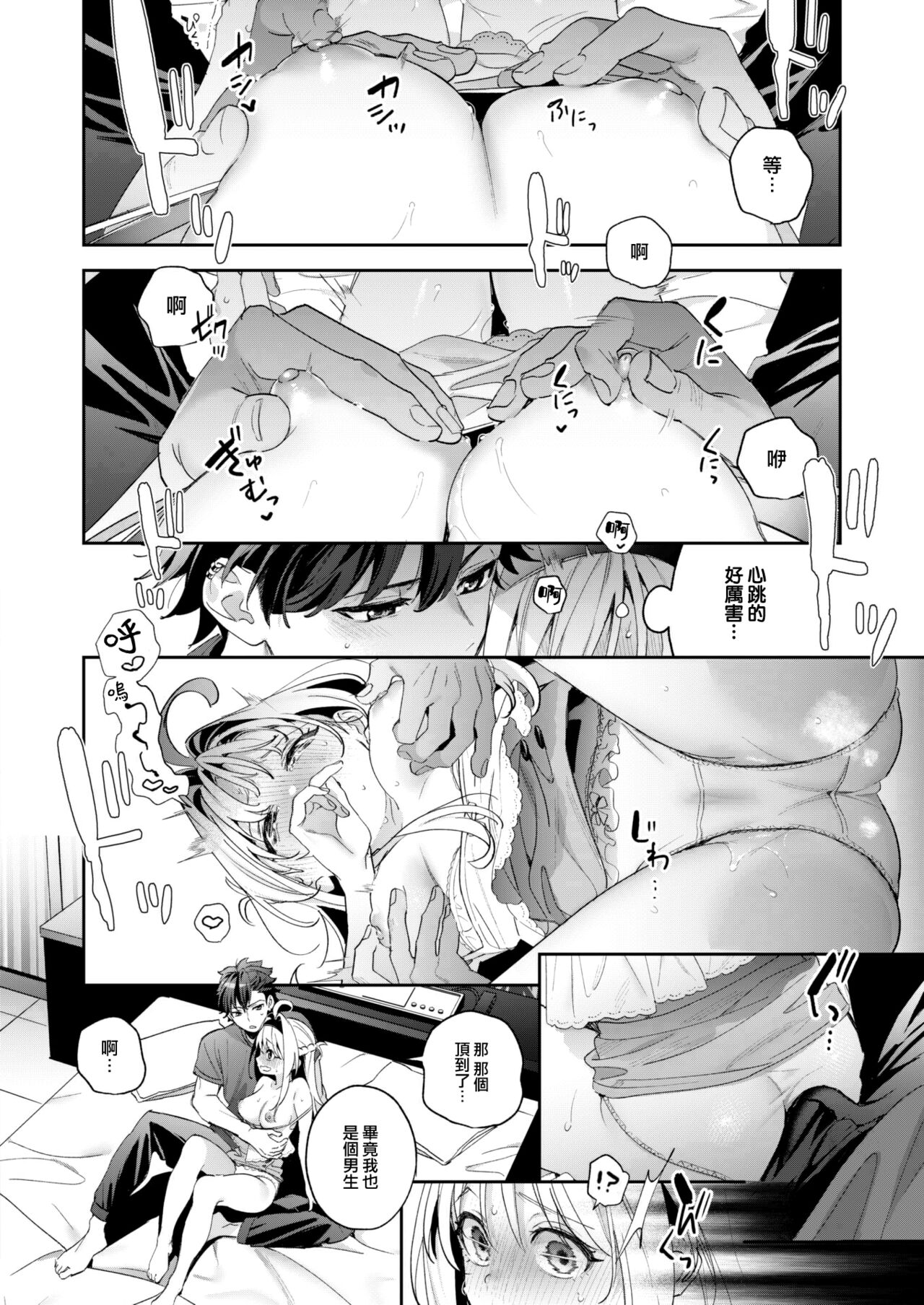 [Kise Itsuki] melting snow (COMIC Kairakuten BEAST 2024-02) [Chinese] [大鸟可不敢乱转汉化] [Digital] image number 17