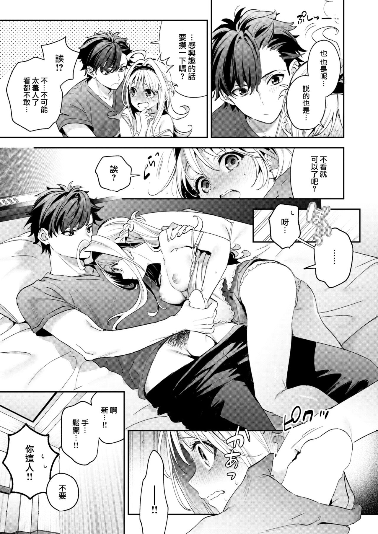[Kise Itsuki] melting snow (COMIC Kairakuten BEAST 2024-02) [Chinese] [大鸟可不敢乱转汉化] [Digital] image number 18