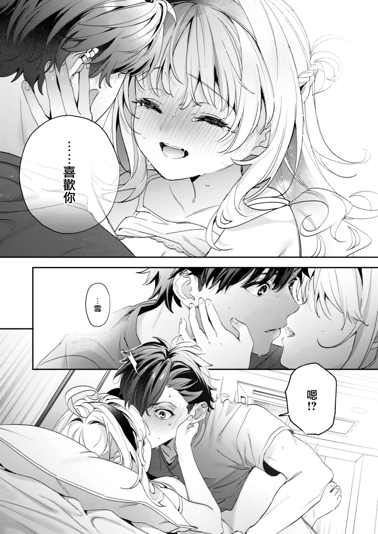 [Kise Itsuki] melting snow (COMIC Kairakuten BEAST 2024-02) [Chinese] [大鸟可不敢乱转汉化] [Digital] image number 24