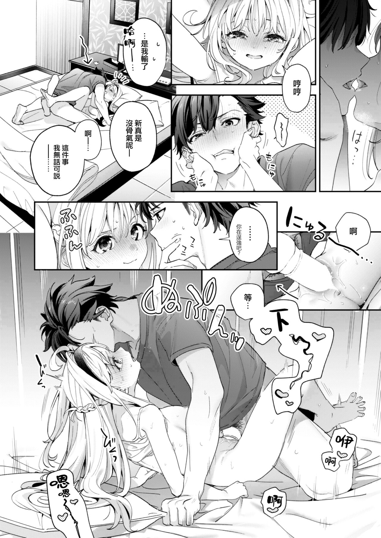 [Kise Itsuki] melting snow (COMIC Kairakuten BEAST 2024-02) [Chinese] [大鸟可不敢乱转汉化] [Digital] image number 25