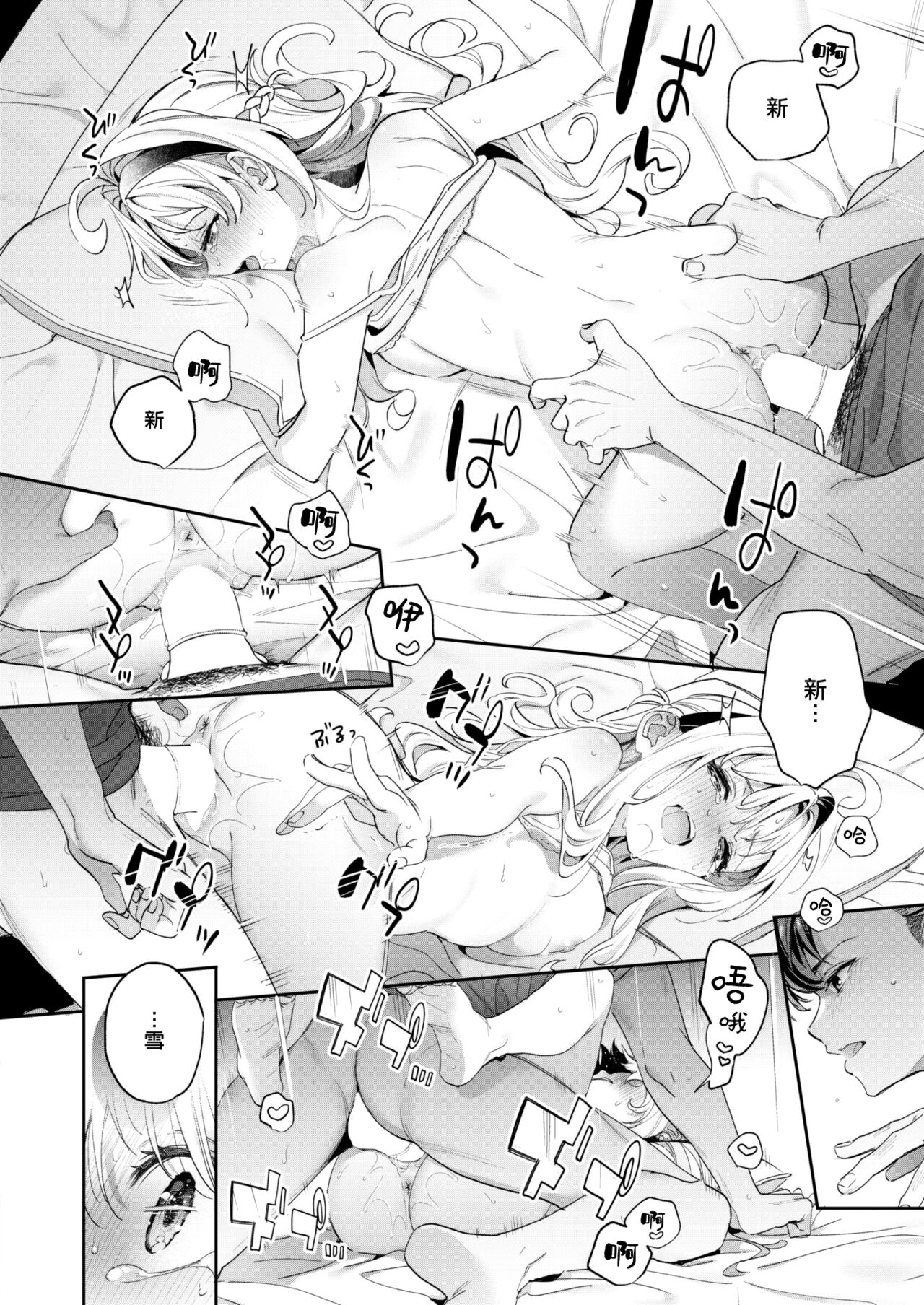 [Kise Itsuki] melting snow (COMIC Kairakuten BEAST 2024-02) [Chinese] [大鸟可不敢乱转汉化] [Digital] image number 27