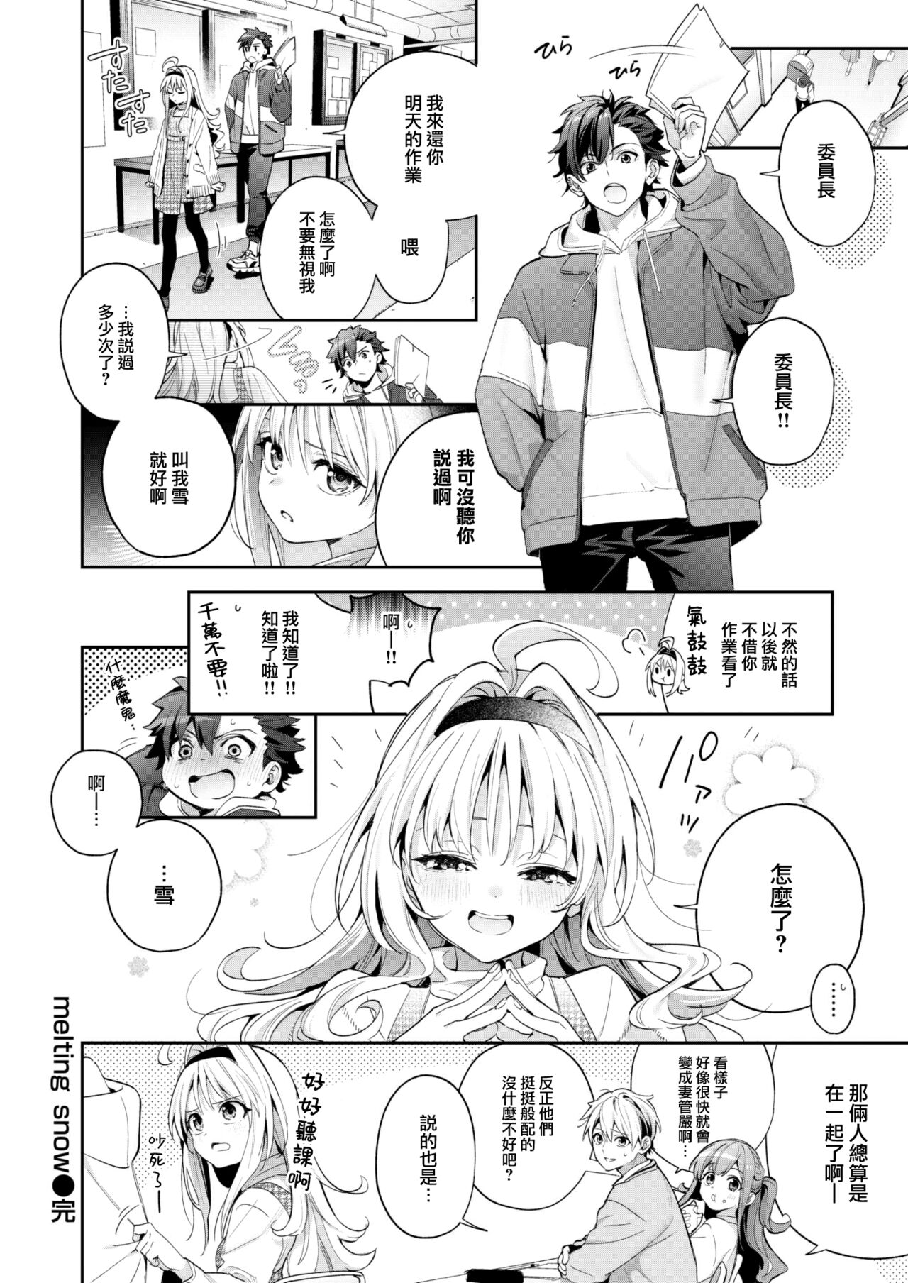 [Kise Itsuki] melting snow (COMIC Kairakuten BEAST 2024-02) [Chinese] [大鸟可不敢乱转汉化] [Digital] image number 29