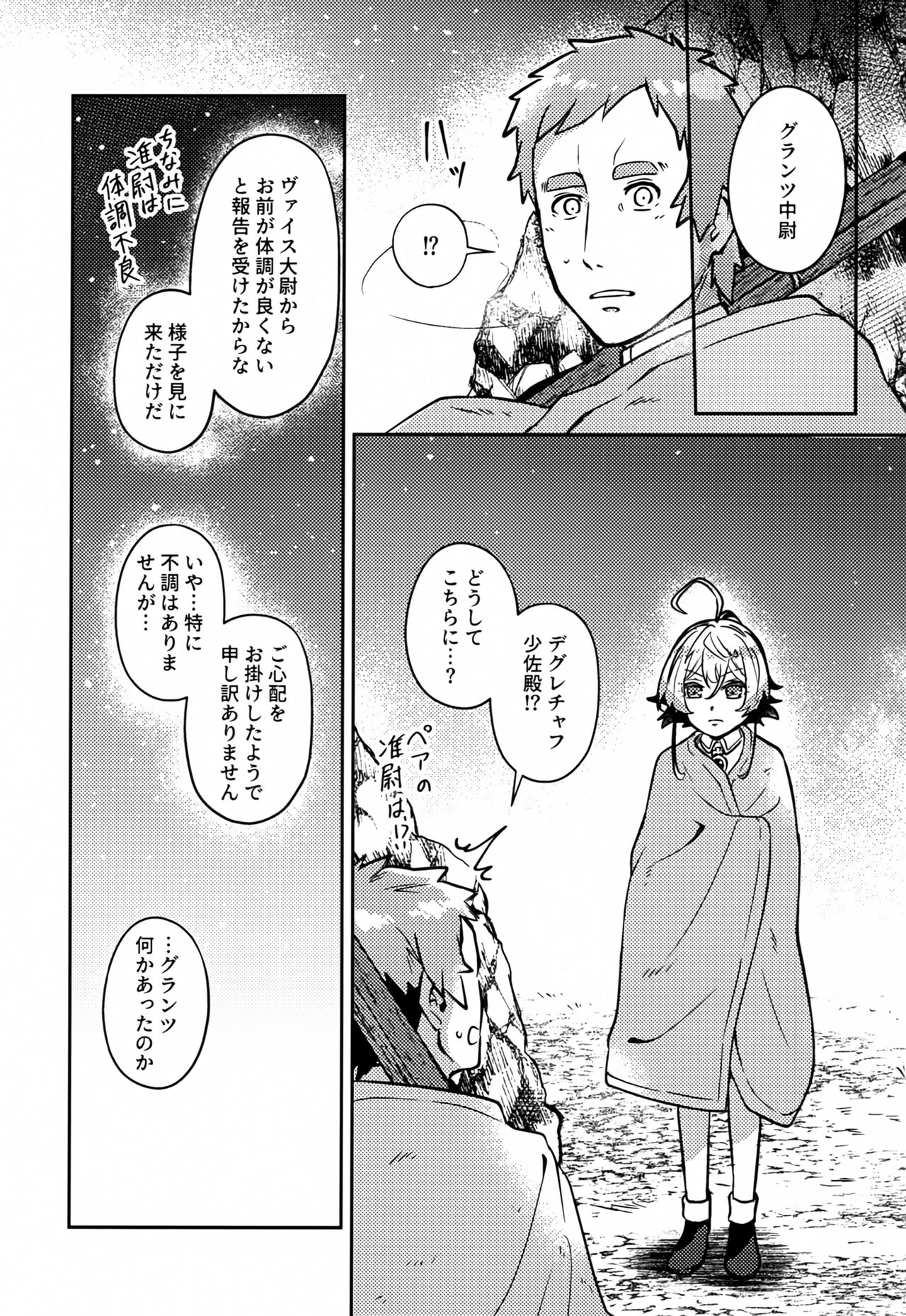 (Visa wa Omochi Desu ka? 6) [U.N.C.R. (Toyonaga Emori)] White Sauce o Wasurezuni (Youjo Senki) imagen número 8