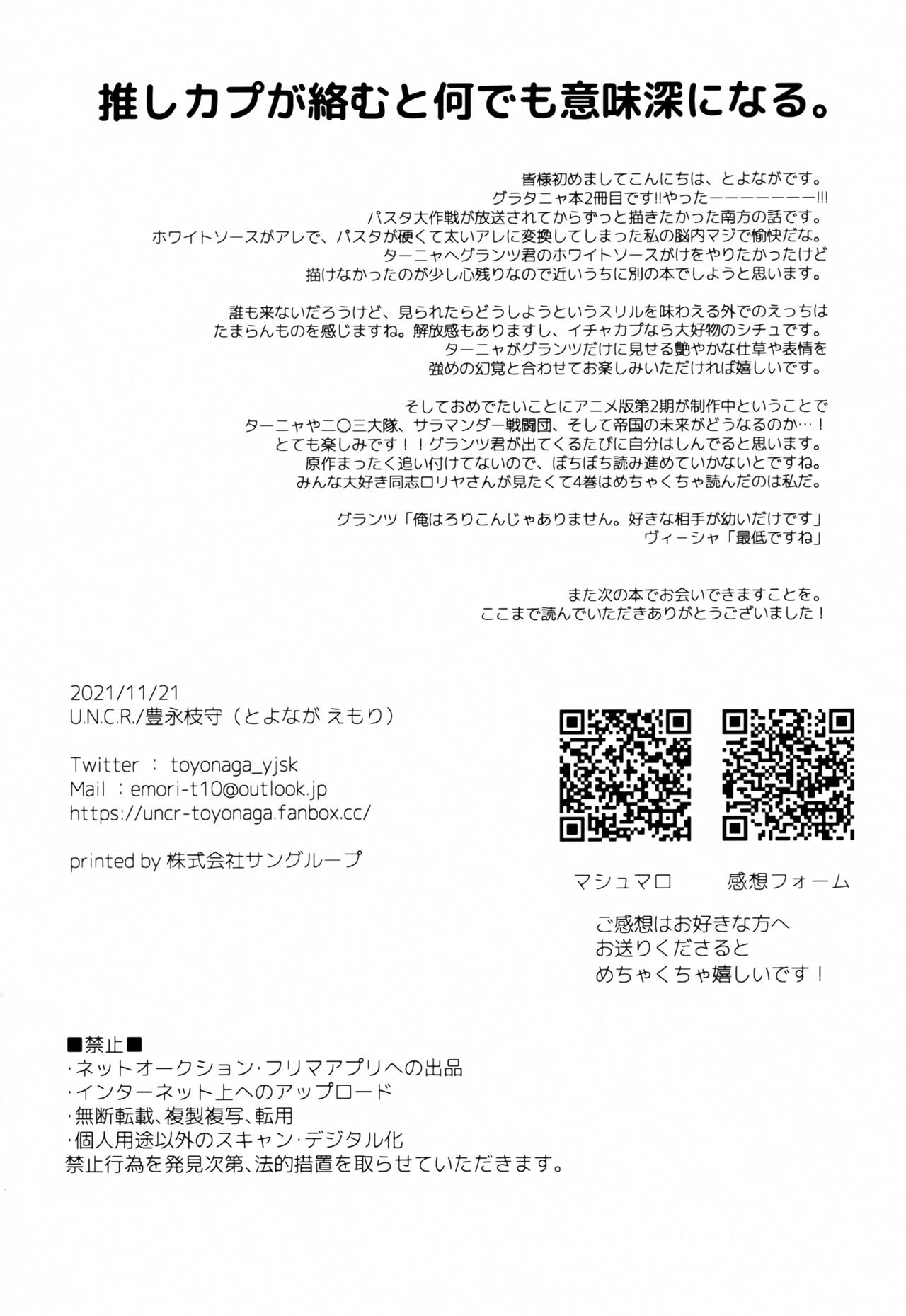 (Visa wa Omochi Desu ka? 6) [U.N.C.R. (Toyonaga Emori)] White Sauce o Wasurezuni (Youjo Senki) imagen número 37