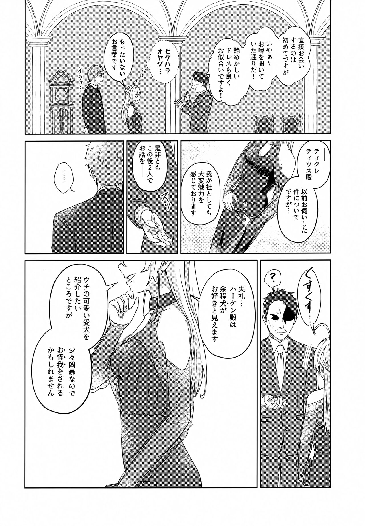 (Visa wa Omochi Desu ka? 7) [U.N.C.R. (Toyonaga Emori)] Luxury Rose (Youjo Senki) image number 7