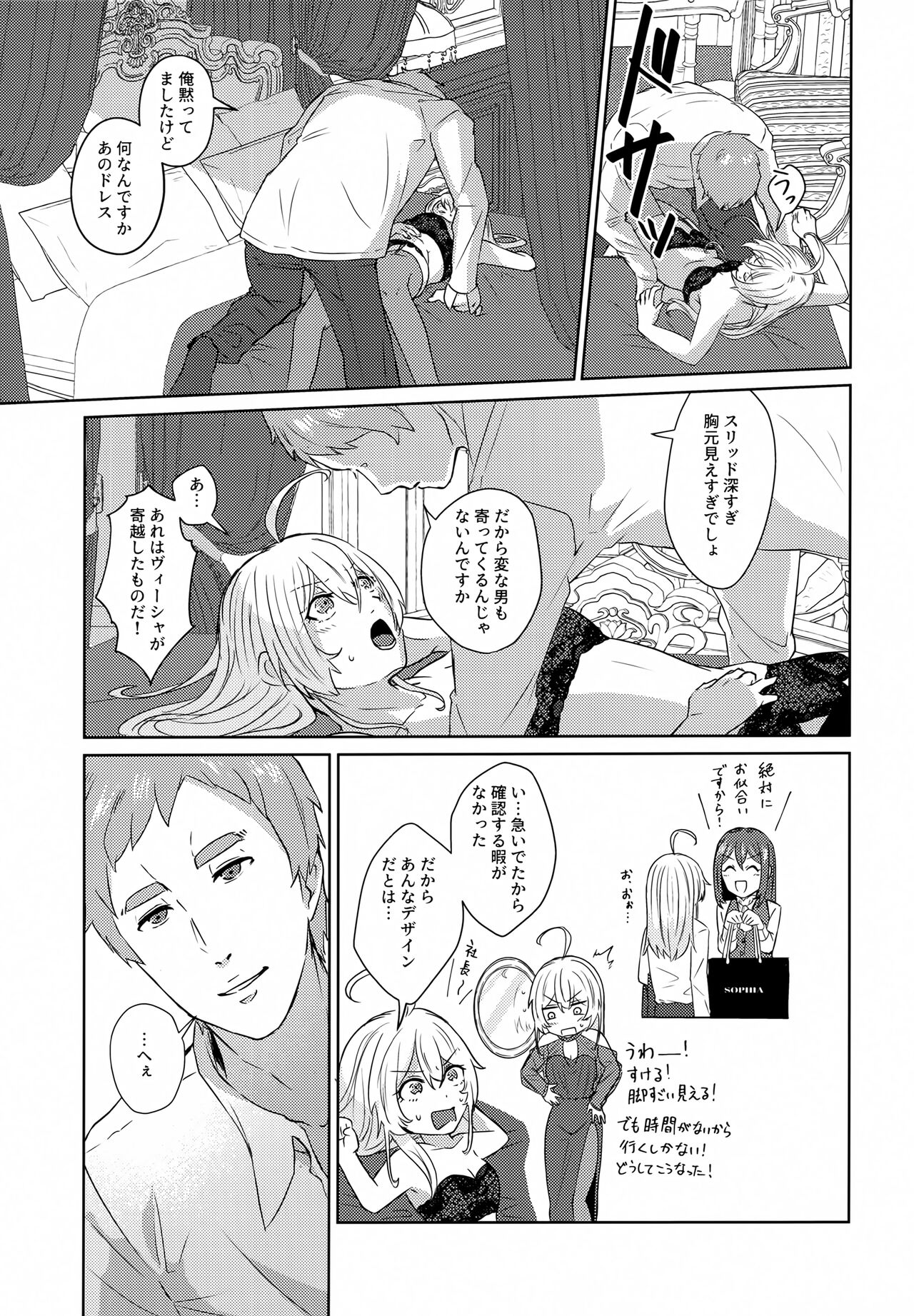 (Visa wa Omochi Desu ka? 7) [U.N.C.R. (Toyonaga Emori)] Luxury Rose (Youjo Senki) image number 12