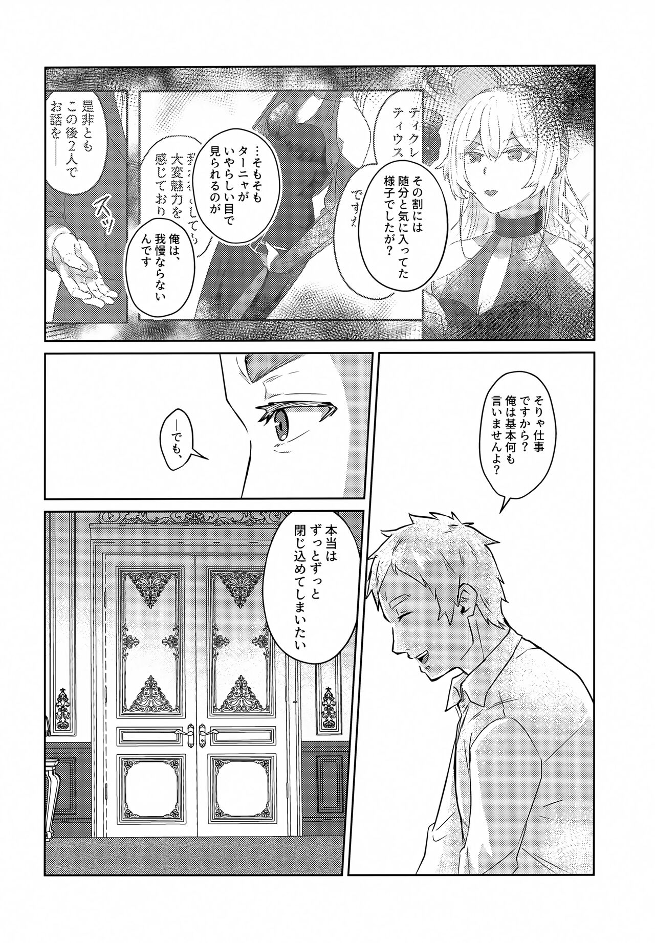 (Visa wa Omochi Desu ka? 7) [U.N.C.R. (Toyonaga Emori)] Luxury Rose (Youjo Senki) image number 13