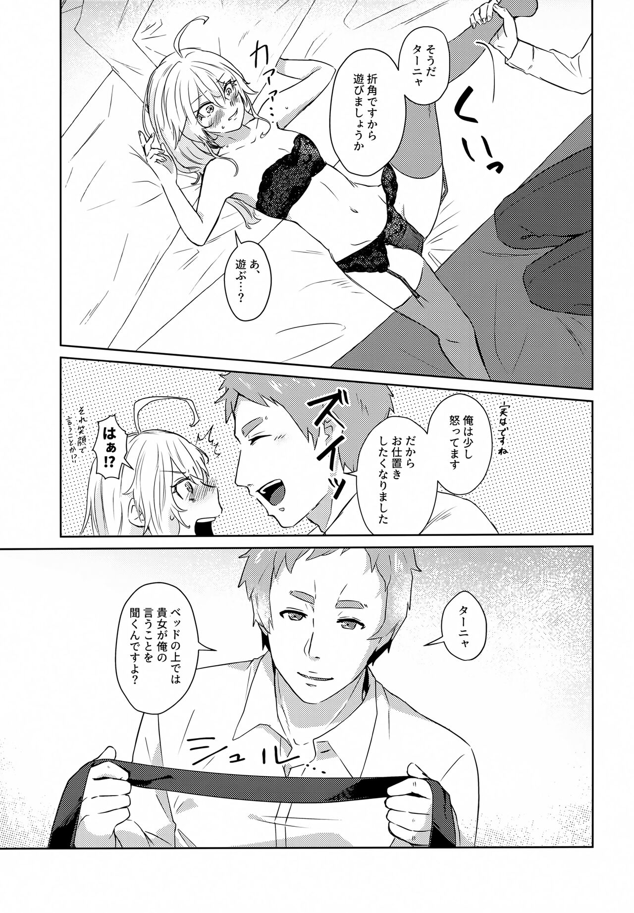 (Visa wa Omochi Desu ka? 7) [U.N.C.R. (Toyonaga Emori)] Luxury Rose (Youjo Senki) image number 16