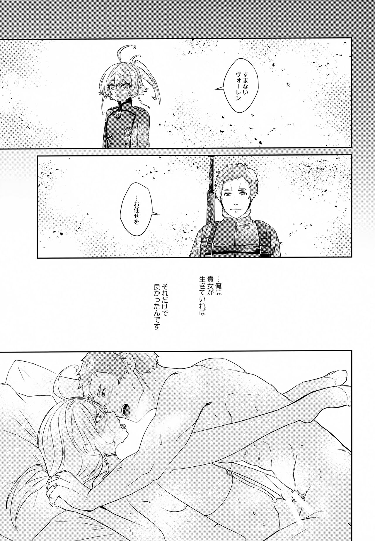 (Visa wa Omochi Desu ka? 7) [U.N.C.R. (Toyonaga Emori)] Luxury Rose (Youjo Senki) image number 22