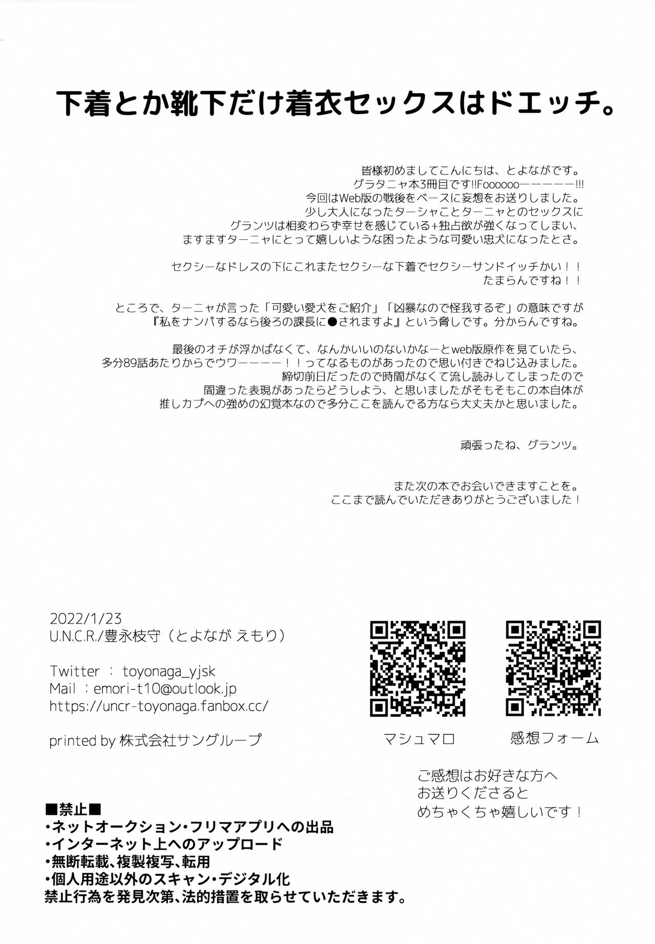 (Visa wa Omochi Desu ka? 7) [U.N.C.R. (Toyonaga Emori)] Luxury Rose (Youjo Senki) image number 25