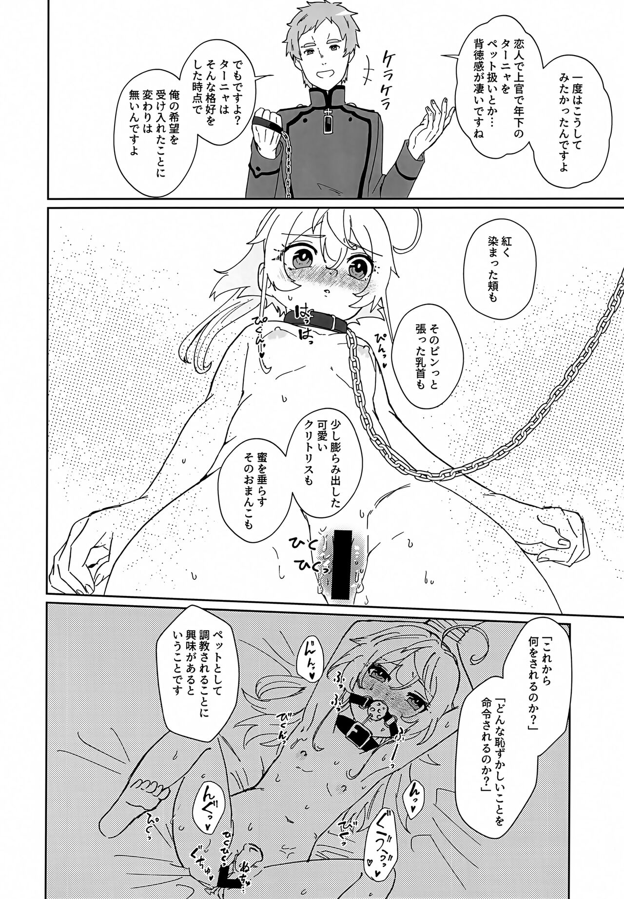 (C101) [U.N.C.R. (Toyonaga Emori)] Gohoubi ni Choukyou Shite Ii Desu ka (Youjo Senki) imagen número 17