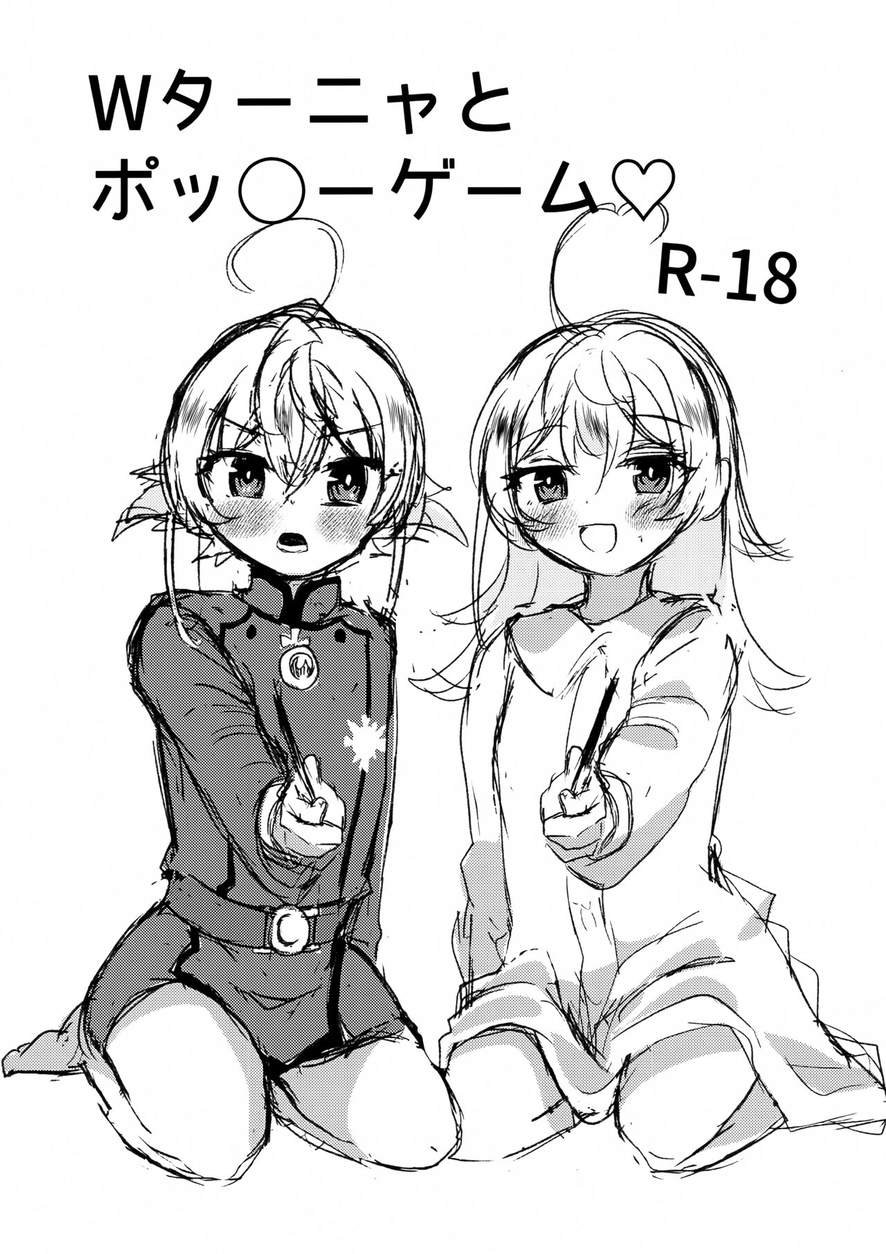 (Tosan Matsuri 2022) [U.N.C.R. (Toyonaga Emori)] W Tanya to Pocky Game (Youjo Senki) image number 1