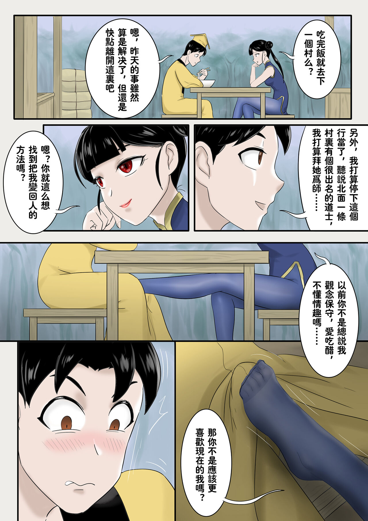 [Skyzen] Jiangshi Musume Side Story--Lovers(Ⅲ) [Chinese] 画像番号 2