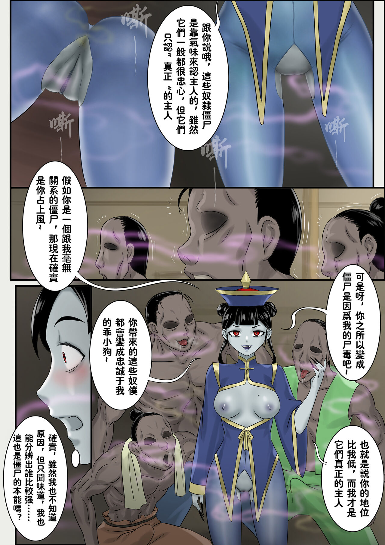 [Skyzen] Jiangshi Musume Side Story--Lovers(Ⅲ) [Chinese] 画像番号 21