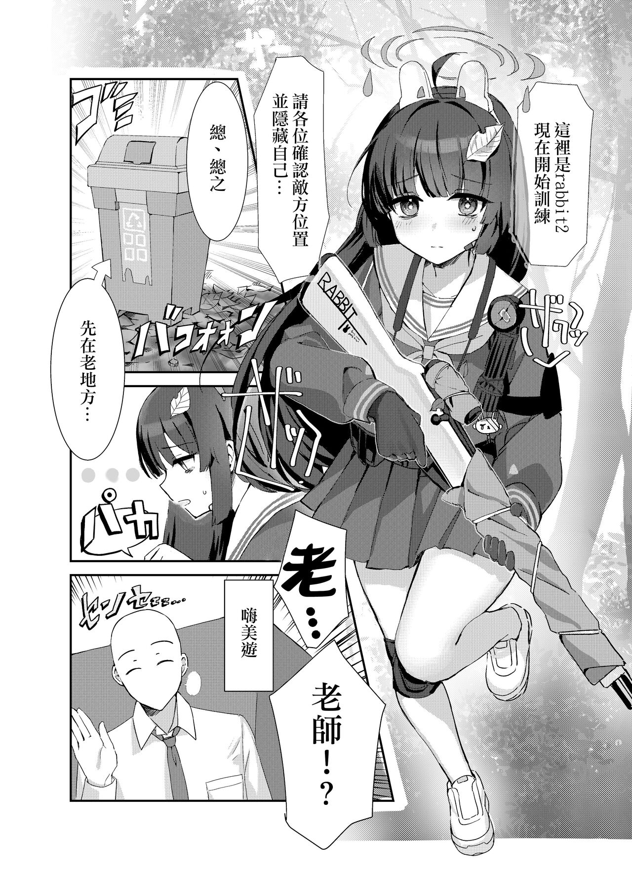 [Elemental Seikantai (Nimasu Shoya)] Kasumizawa Shoukougun | 霞澤症候群 (Blue Archive) [Chinese] [玲车漂移汉化] [Digital] 画像番号 3