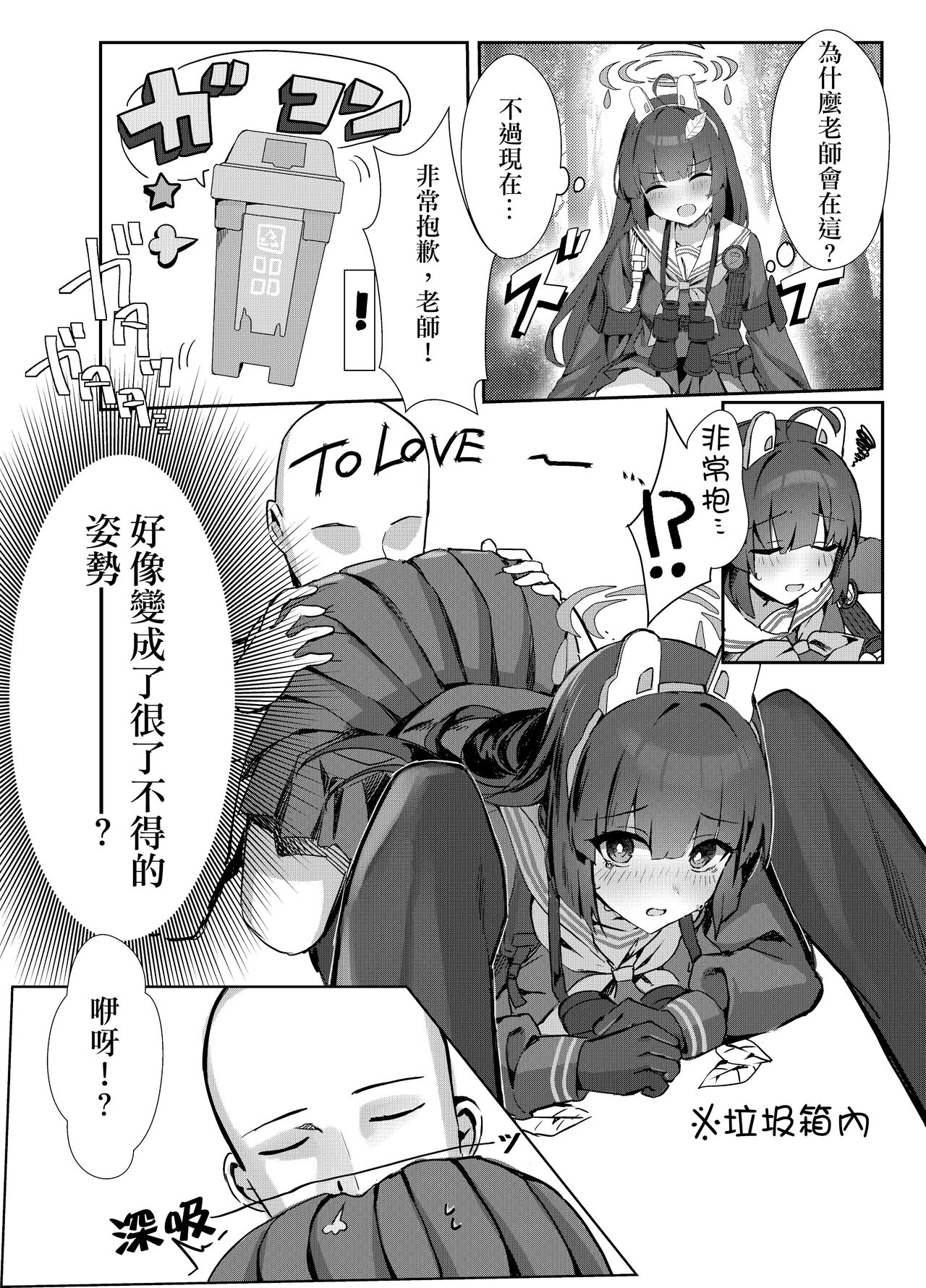 [Elemental Seikantai (Nimasu Shoya)] Kasumizawa Shoukougun | 霞澤症候群 (Blue Archive) [Chinese] [玲车漂移汉化] [Digital] 画像番号 4