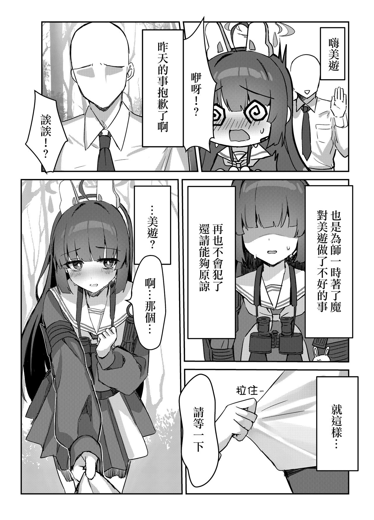 [Elemental Seikantai (Nimasu Shoya)] Kasumizawa Shoukougun | 霞澤症候群 (Blue Archive) [Chinese] [玲车漂移汉化] [Digital] 画像番号 9