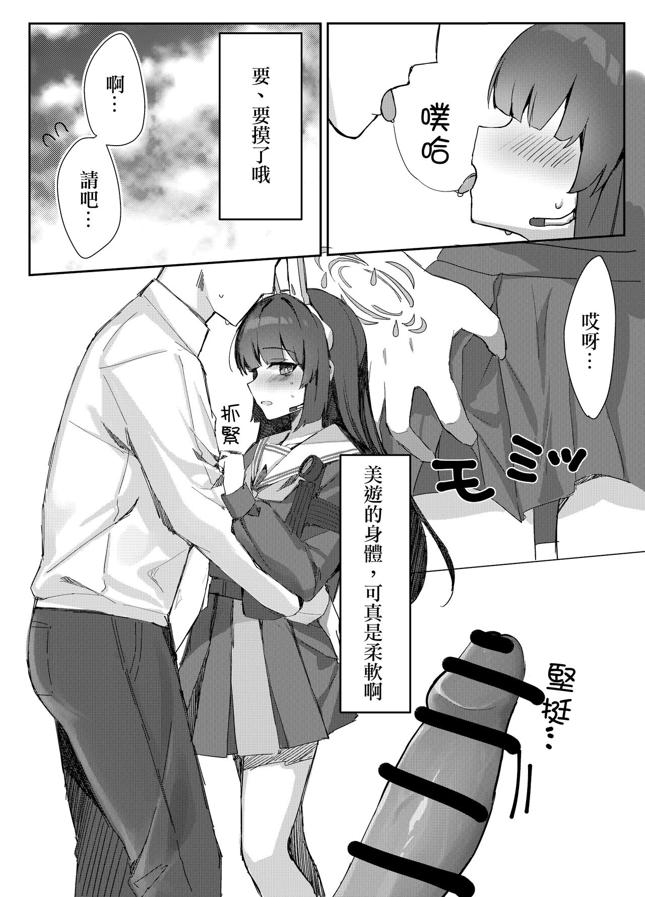 [Elemental Seikantai (Nimasu Shoya)] Kasumizawa Shoukougun | 霞澤症候群 (Blue Archive) [Chinese] [玲车漂移汉化] [Digital] 画像番号 10