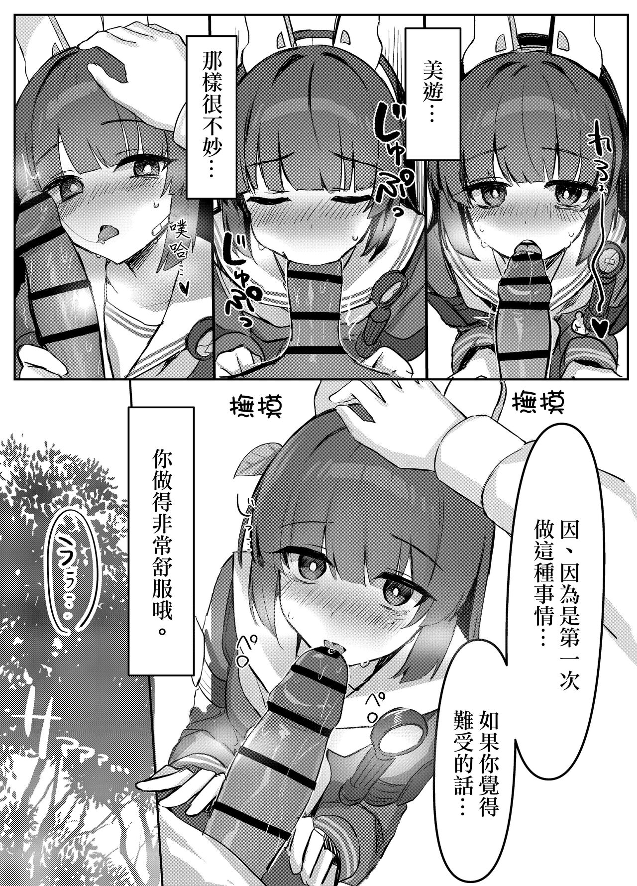 [Elemental Seikantai (Nimasu Shoya)] Kasumizawa Shoukougun | 霞澤症候群 (Blue Archive) [Chinese] [玲车漂移汉化] [Digital] 画像番号 12