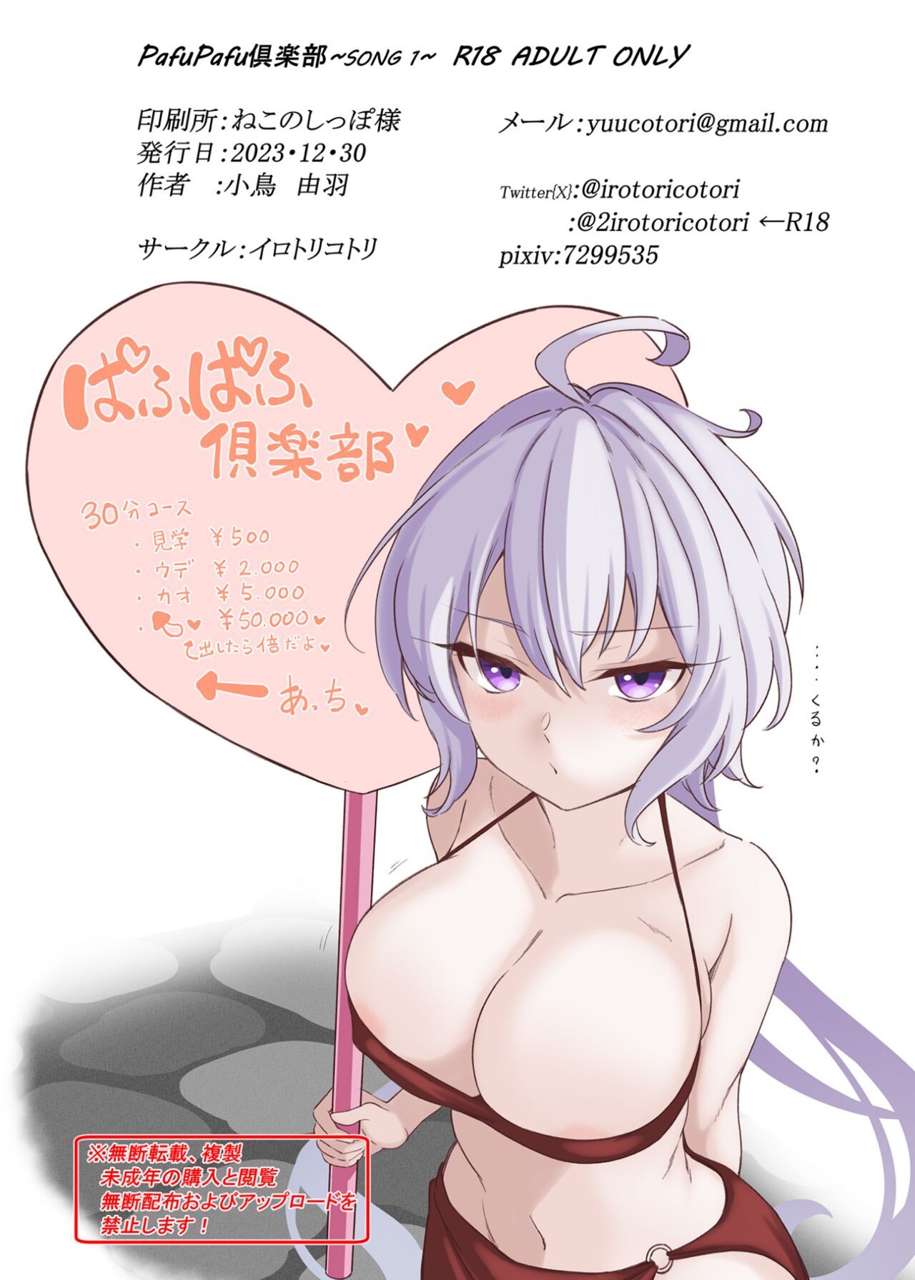 [irotoricotori] Puff-Puff Club ~SONG 1~ (Senki Zesshou Symphogear) [Digital] 画像番号 17