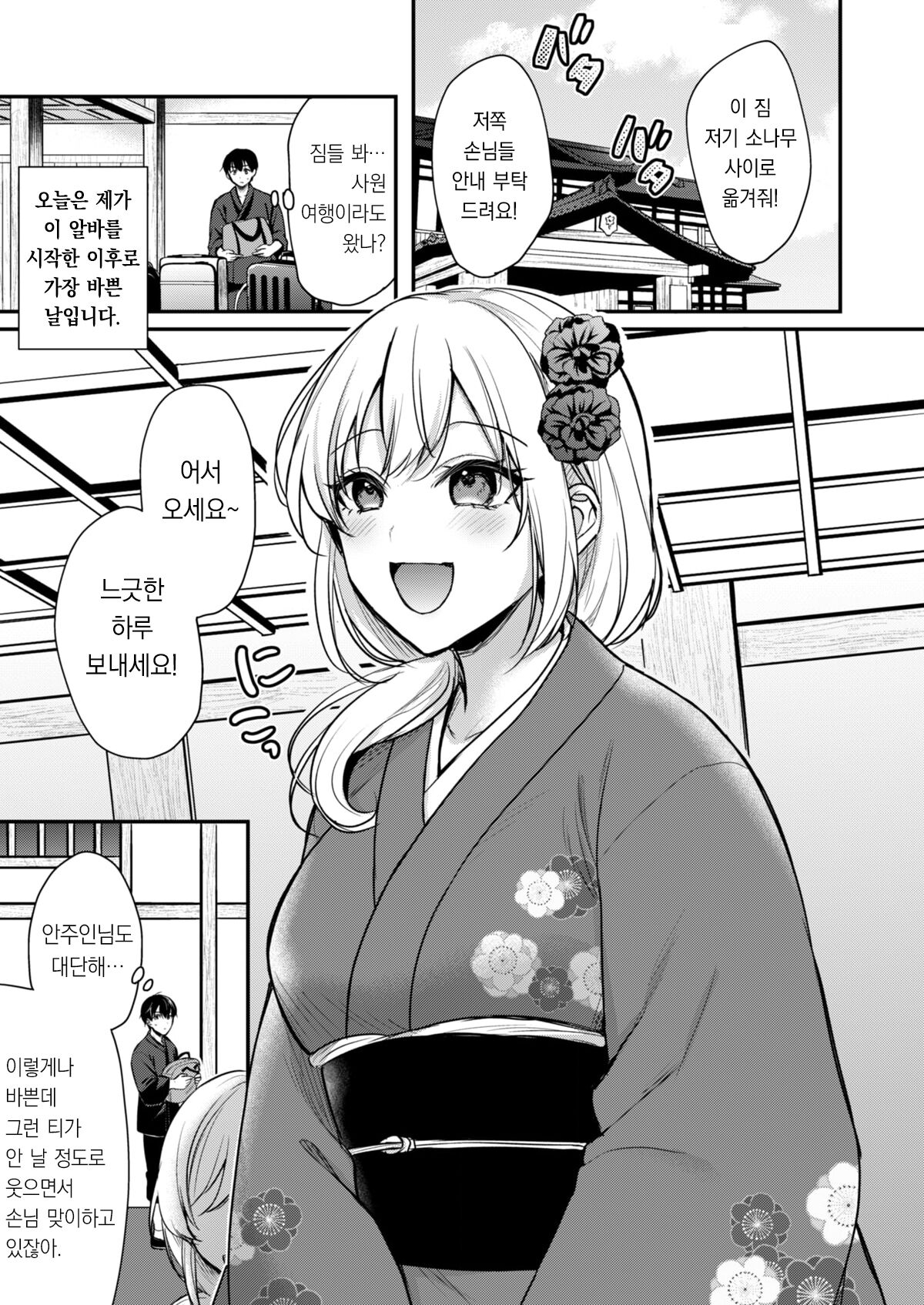 [Pei] Ore no Natsuyasumi wa Gal no Wakaokami to Beit Seikatsu!? 4 | 내 여름방학은 젊은 갸루 안주인과 알바 생활?! 4 [팀 오바참치] [Korean] numero di immagine  3