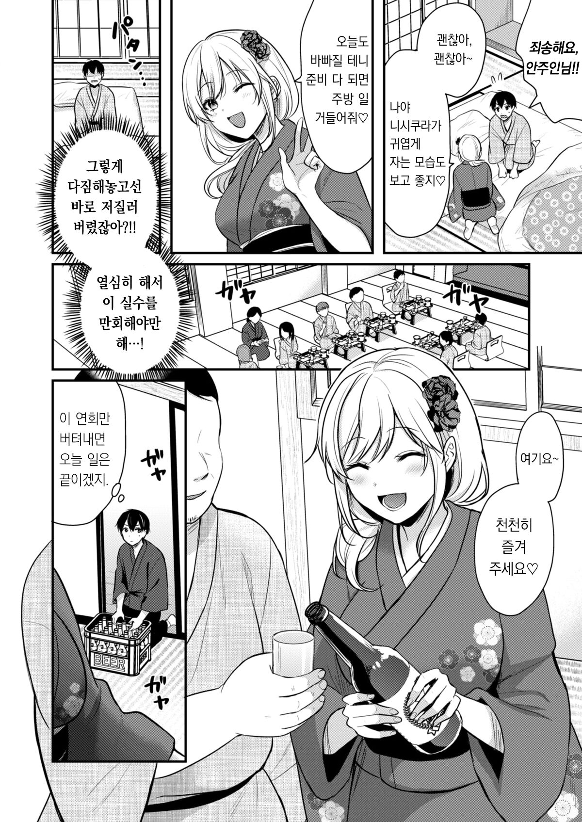 [Pei] Ore no Natsuyasumi wa Gal no Wakaokami to Beit Seikatsu!? 4 | 내 여름방학은 젊은 갸루 안주인과 알바 생활?! 4 [팀 오바참치] [Korean] numero di immagine  6