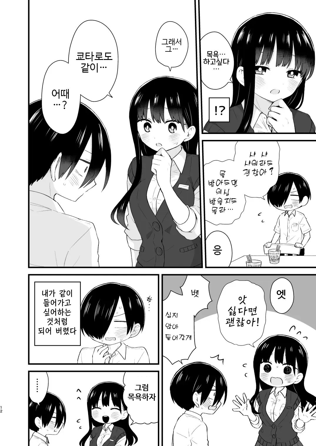 Bokura wa Mirai ni Sasowareru | 우리는 미래에 유혹된다 [Korean] image number 12