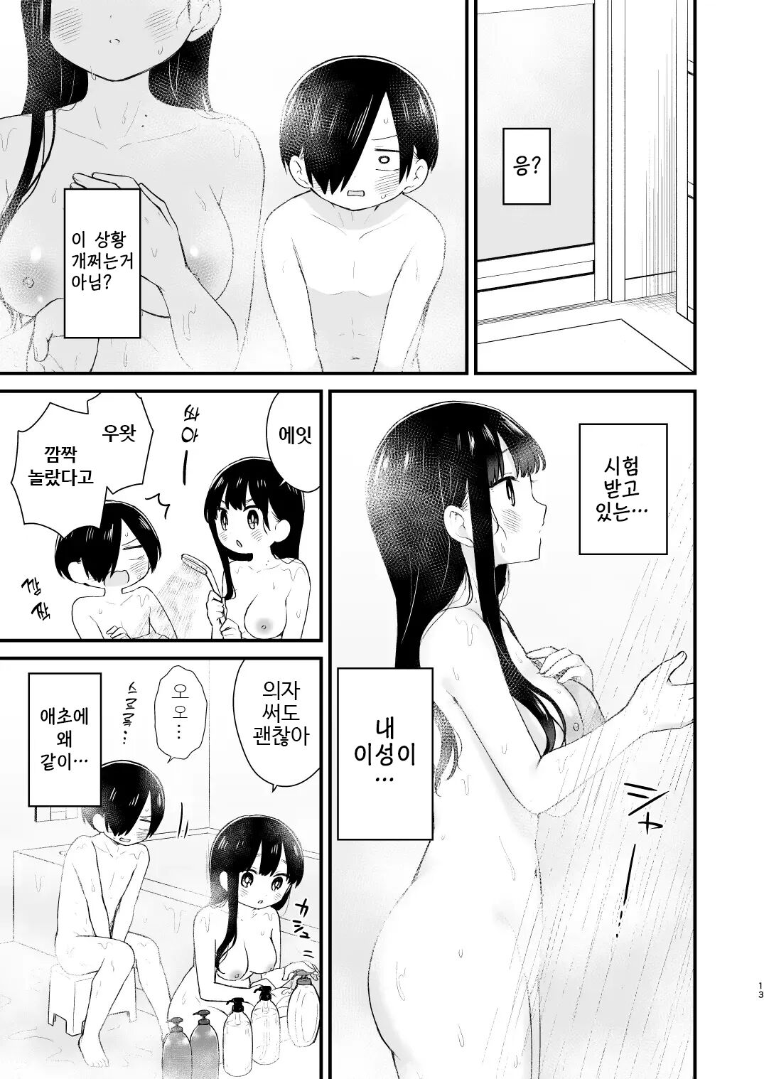 Bokura wa Mirai ni Sasowareru | 우리는 미래에 유혹된다 [Korean] 画像番号 13