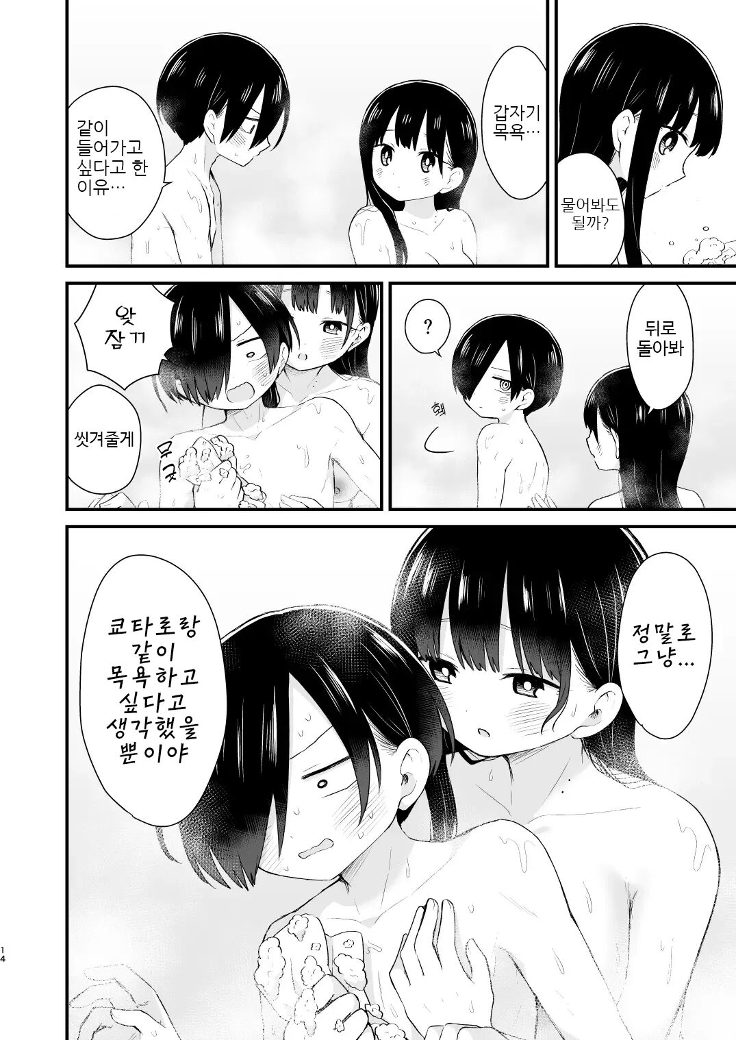 Bokura wa Mirai ni Sasowareru | 우리는 미래에 유혹된다 [Korean] image number 14