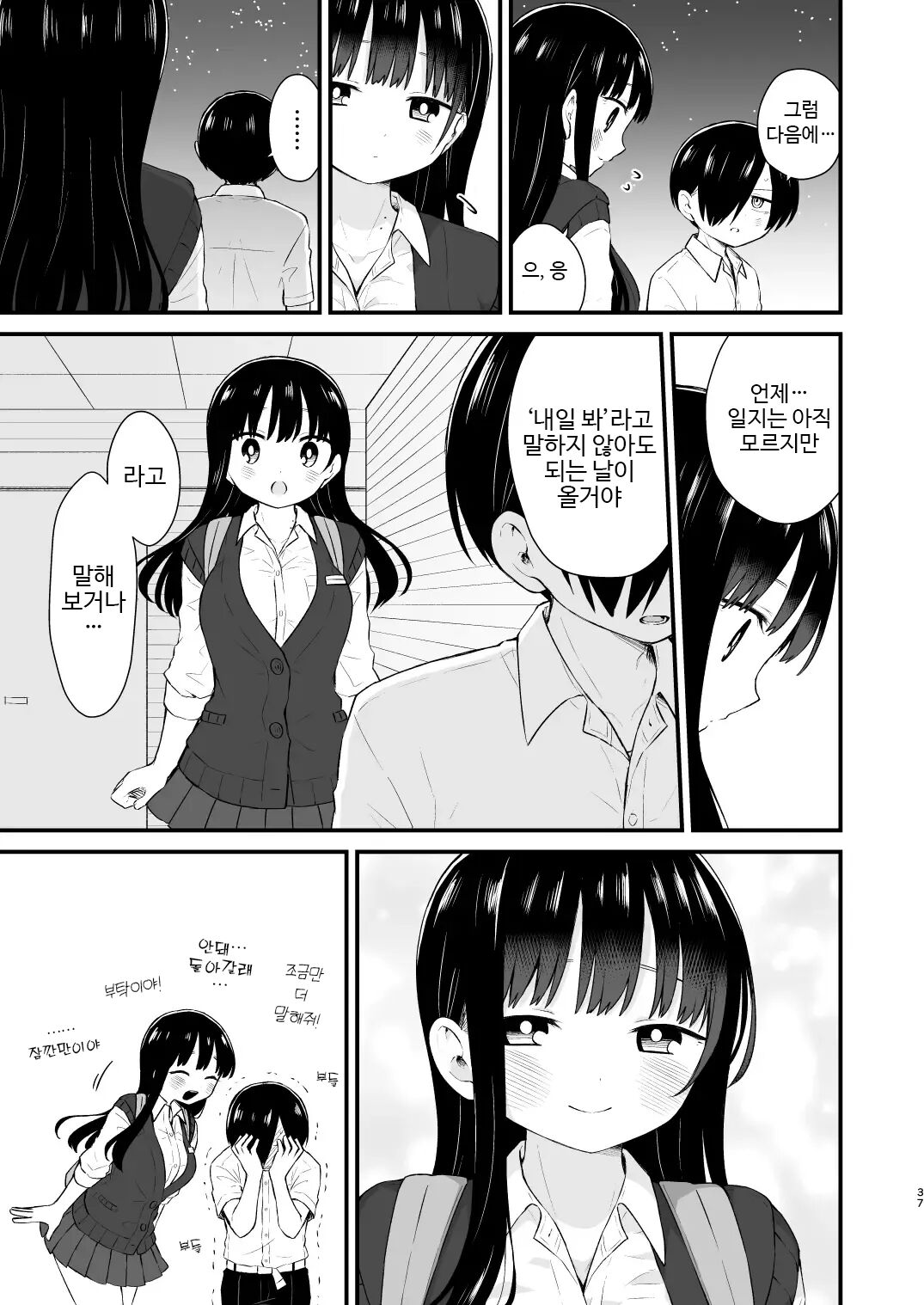 Bokura wa Mirai ni Sasowareru | 우리는 미래에 유혹된다 [Korean] 画像番号 37