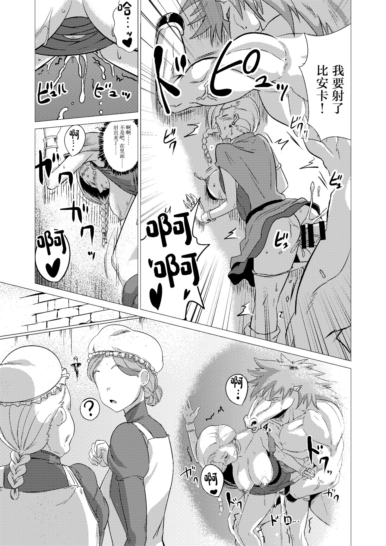 [Inja no Kuruwa (Huracan)] Zoku Uma Yome Hon (Dragon Quest V) [Chinese] [Digital] 画像番号 16