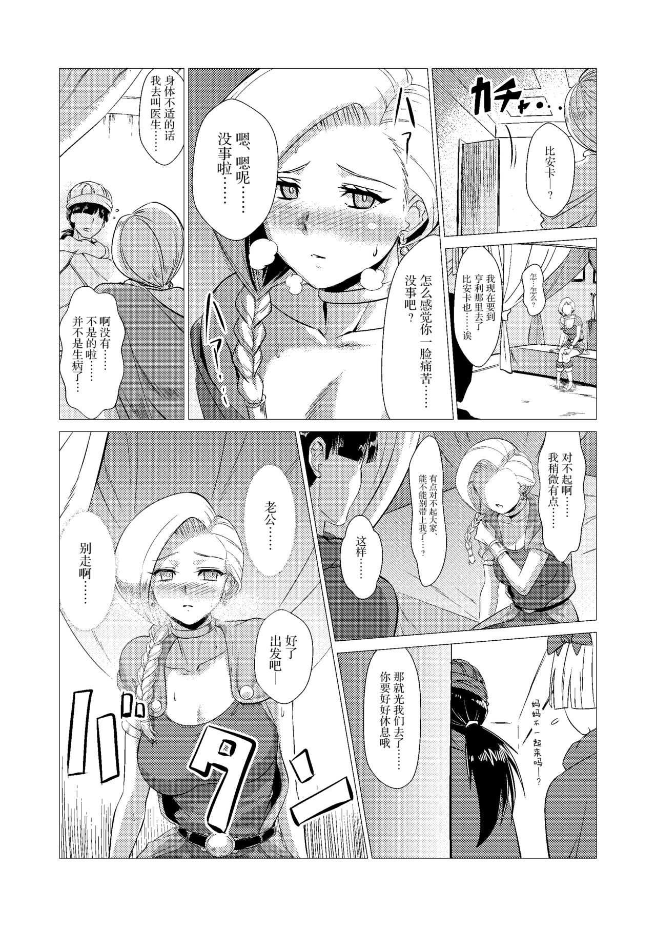 [Inja no Kuruwa (Huracan)] Zoku Uma Yome Hon (Dragon Quest V) [Chinese] [Digital] 画像番号 20