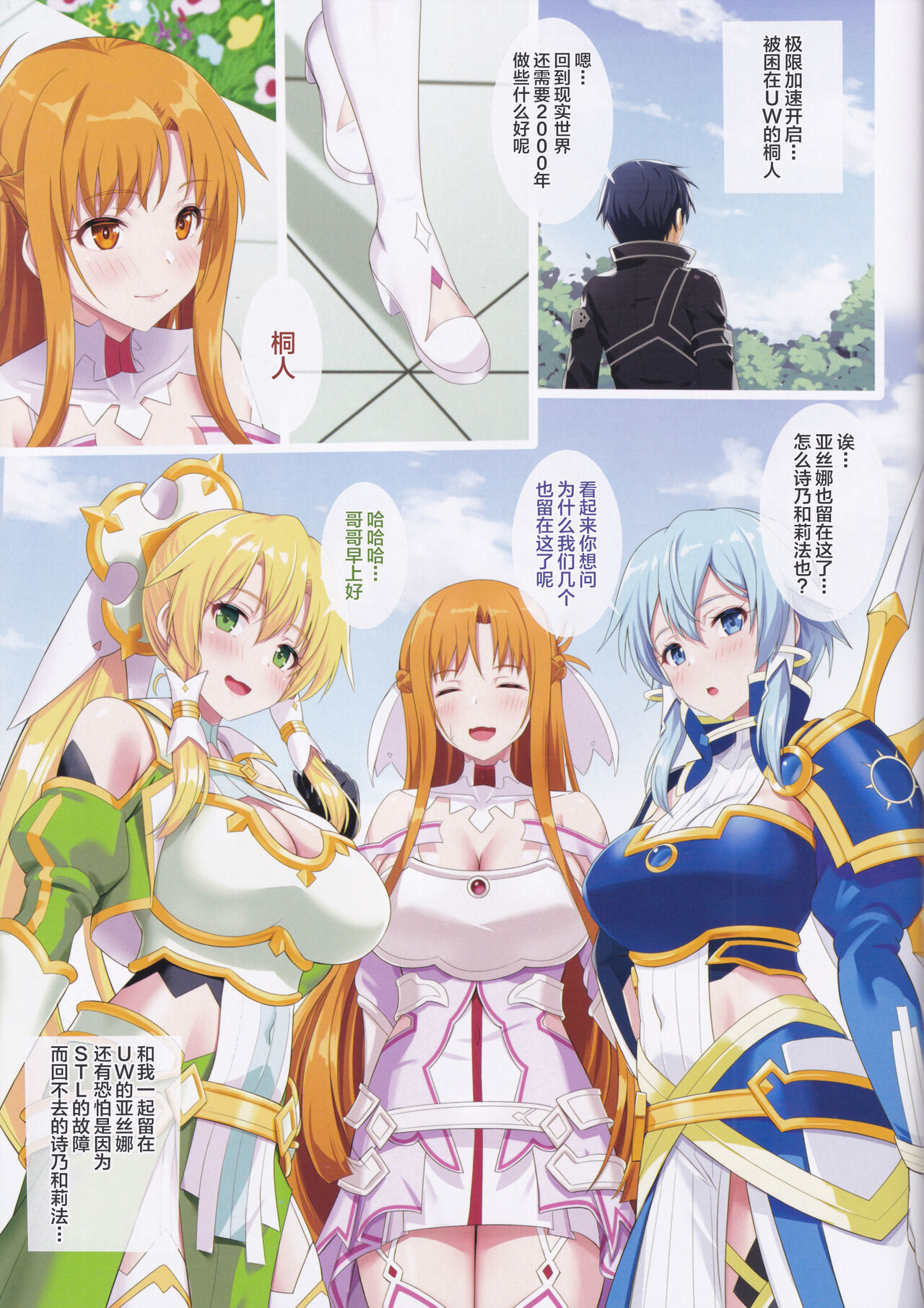 (C103) [Primal Gym (Kawase Seiki)] Underworld Lovers (Sword Art Online) [Chinese] image number 2