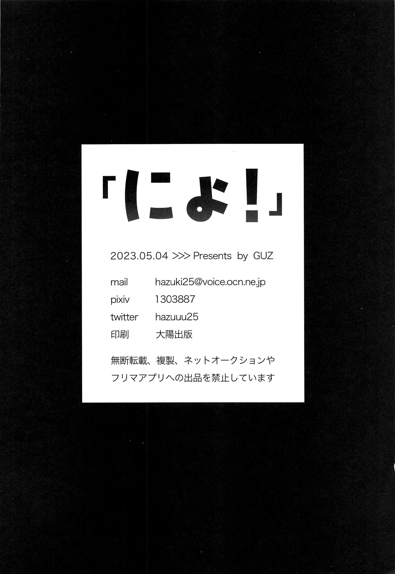 (Chou Yougen 2023) [GUZ (Okami Hazuki)] Nyo! (Jujutsu Kaisen) [Spanish] [Mister Nugget] 图片编号 19