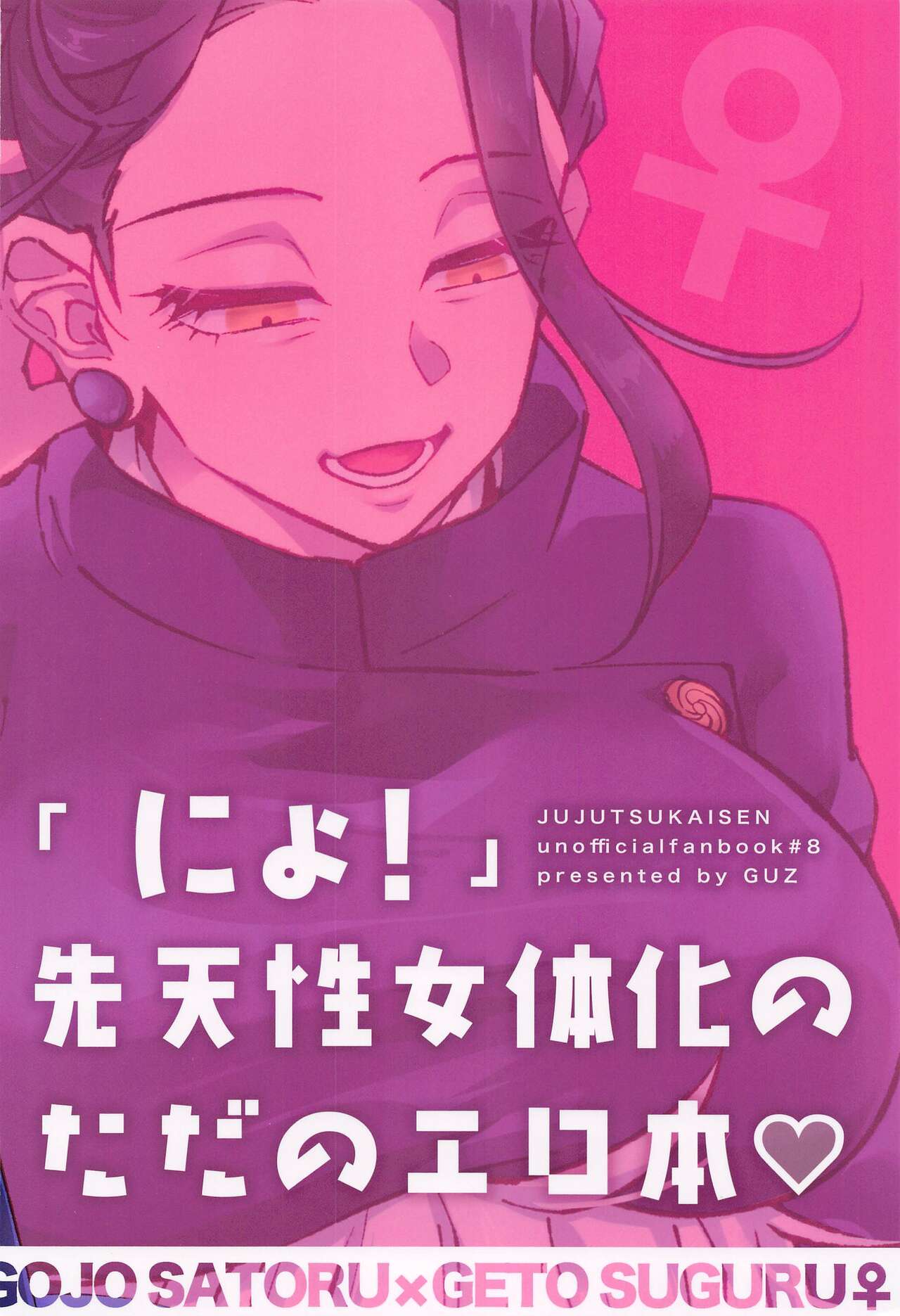(Chou Yougen 2023) [GUZ (Okami Hazuki)] Nyo! (Jujutsu Kaisen) [Spanish] [Mister Nugget] 图片编号 20