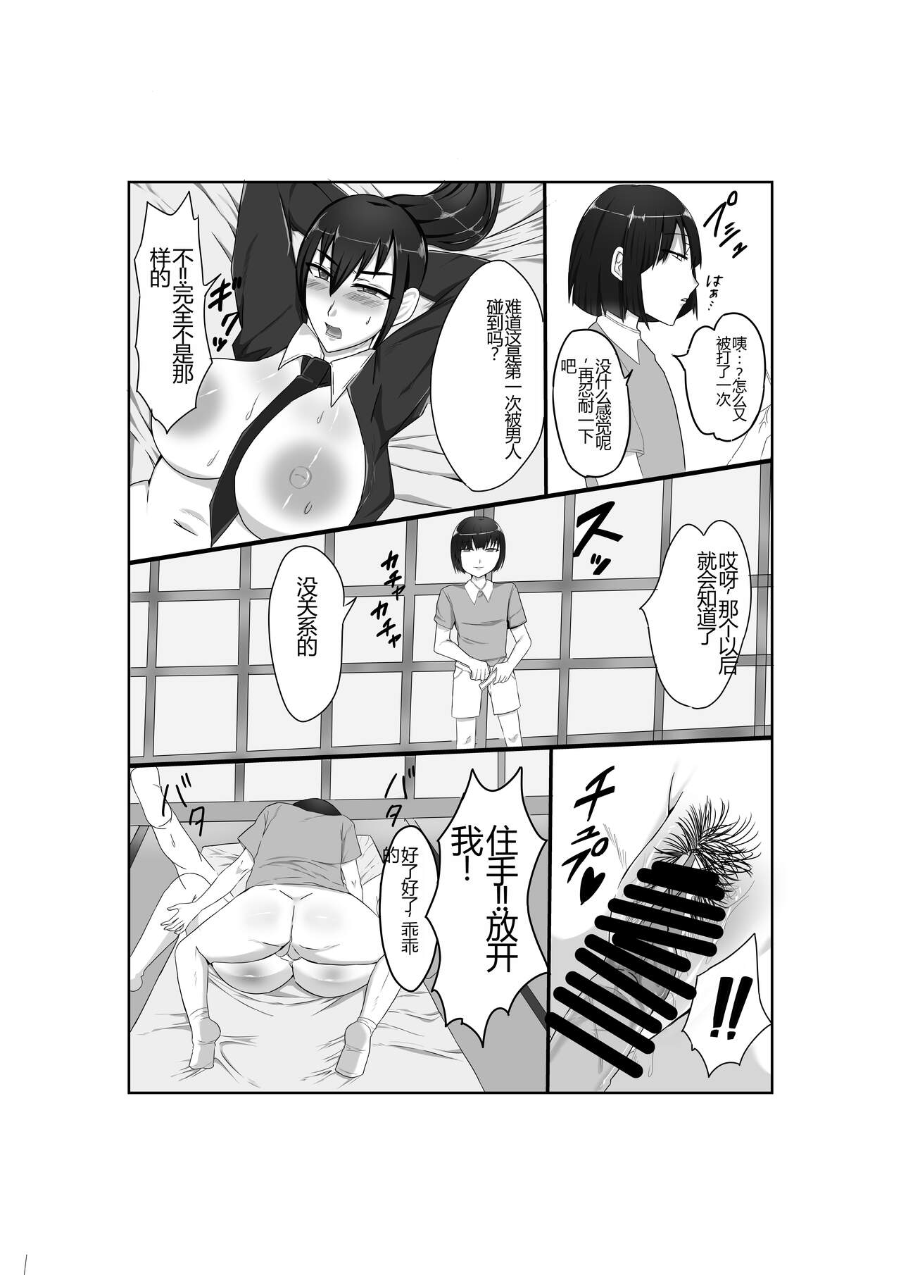 [Temariuta] Baku Chichi Keikan Chizuko Chijoku no Shojo Soushitsu [Digital] [Chinese] 图片编号 13