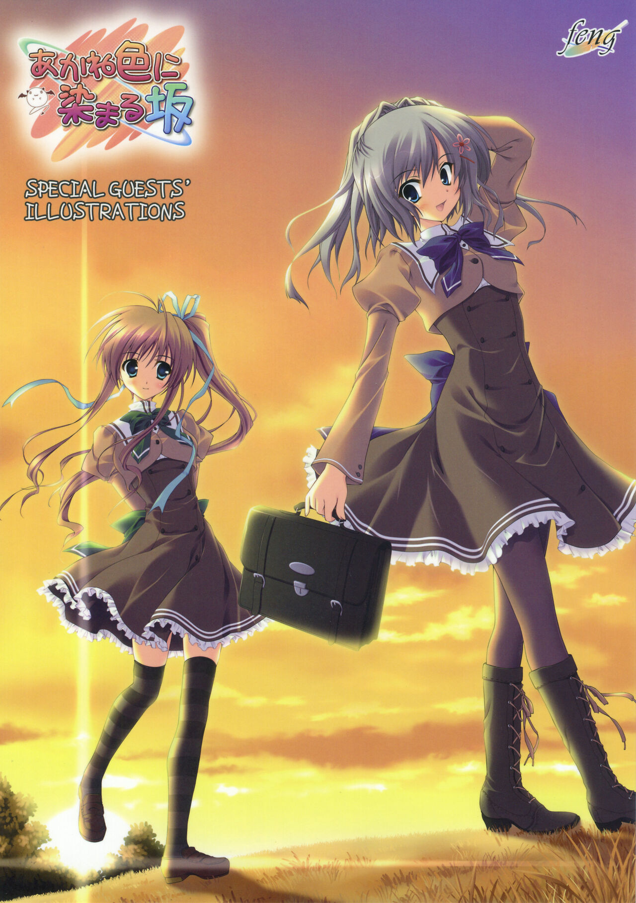 Akane Iro ni Somaru Saka Special Guests' Illustrations imagen número 1